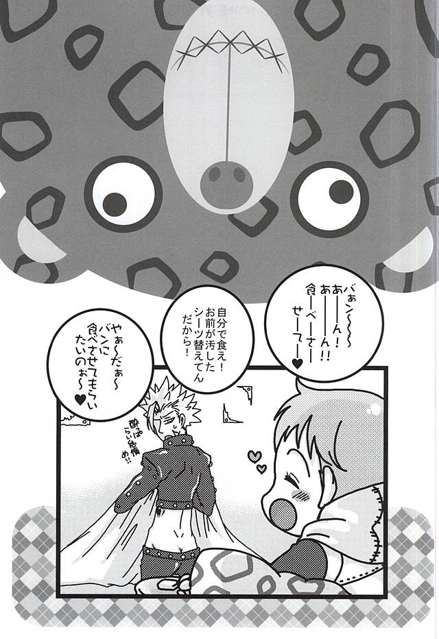 (C88) [Strawberry (Ichigo)] Wanwan King (Nanatsu no Taizai) page 20 full