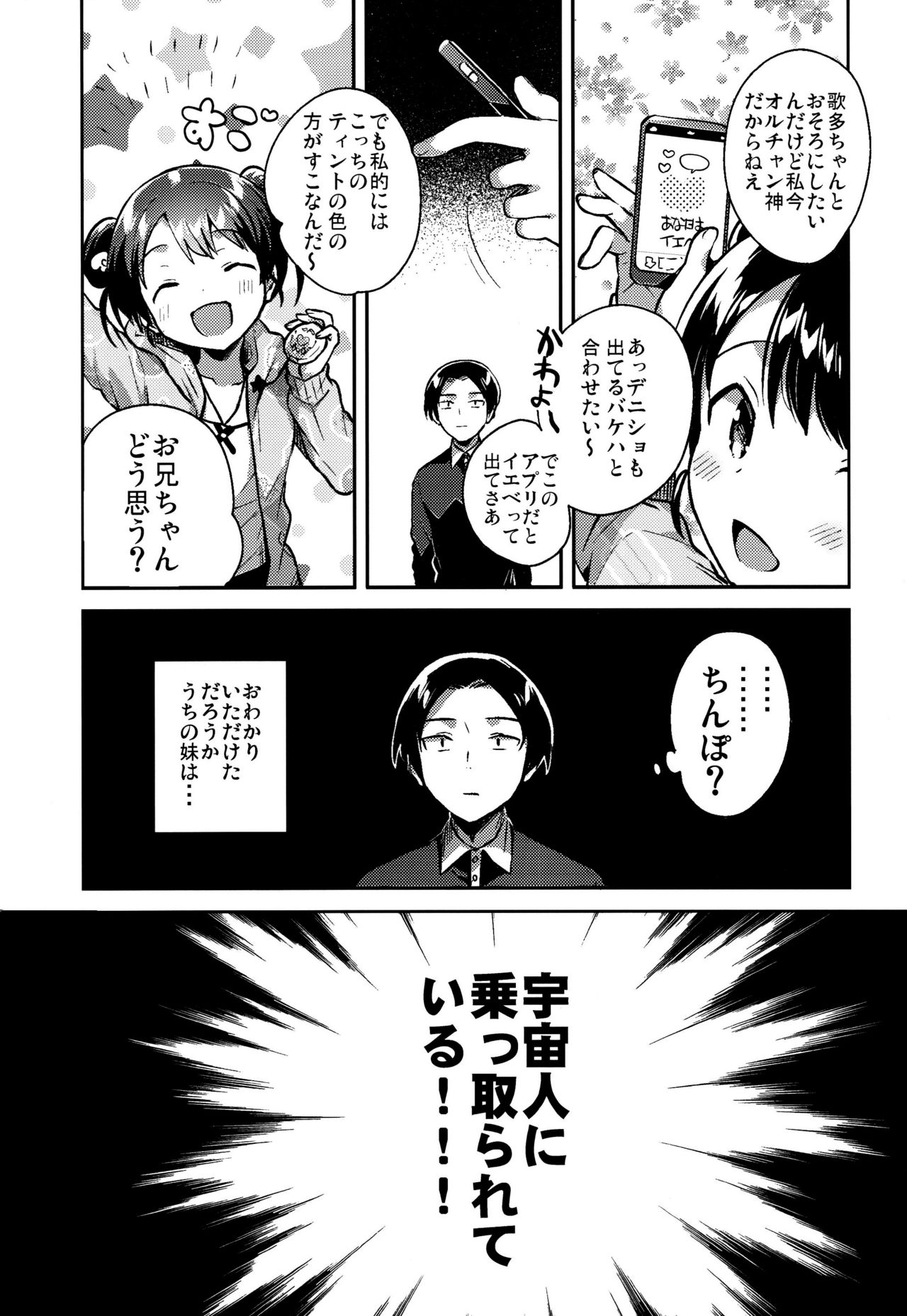 (COMITIA128) [squeezecandyheaven (Ichihaya)] Imouto wa Alien page 3 full