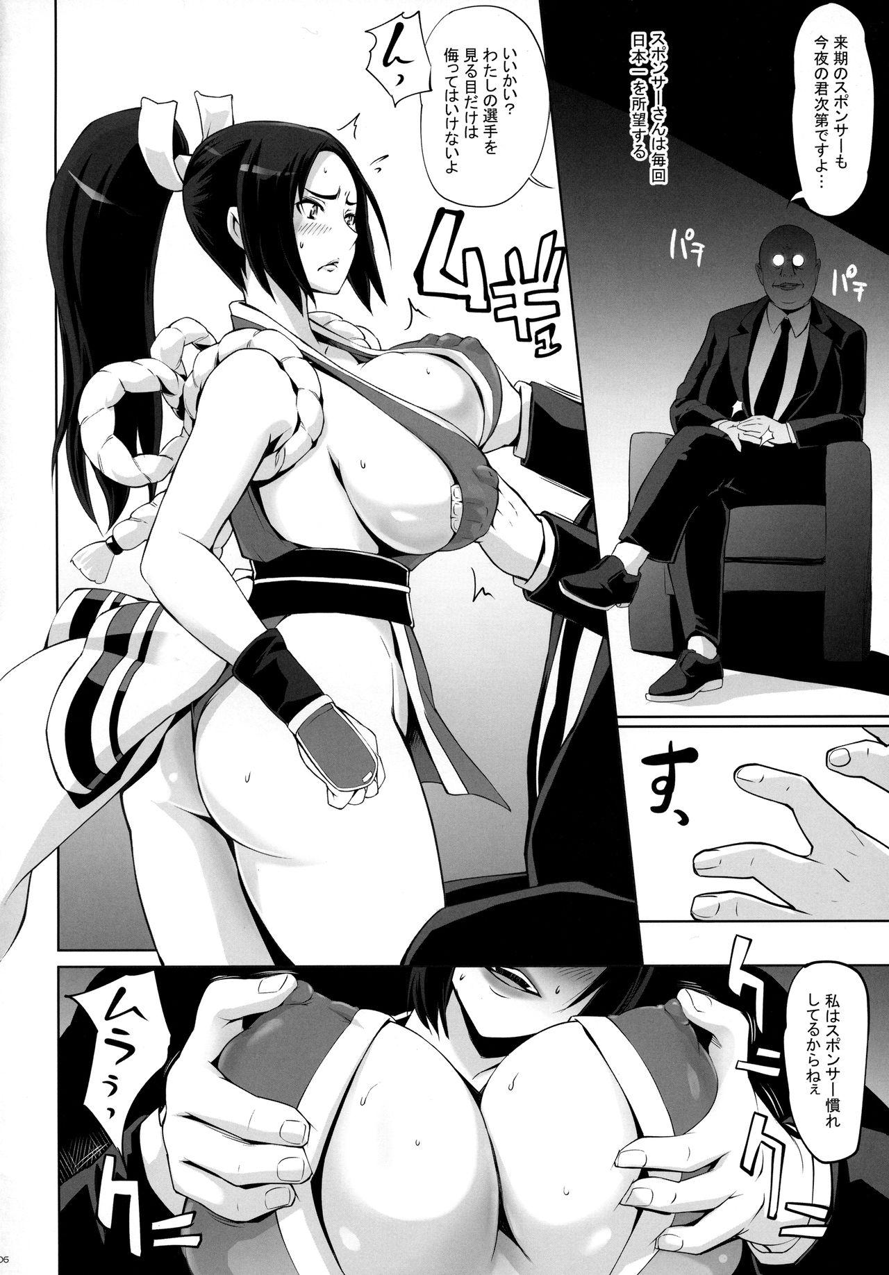 (C93) [YA-ZY (Yunioshi)] Maikura (King of Fighters) page 5 full