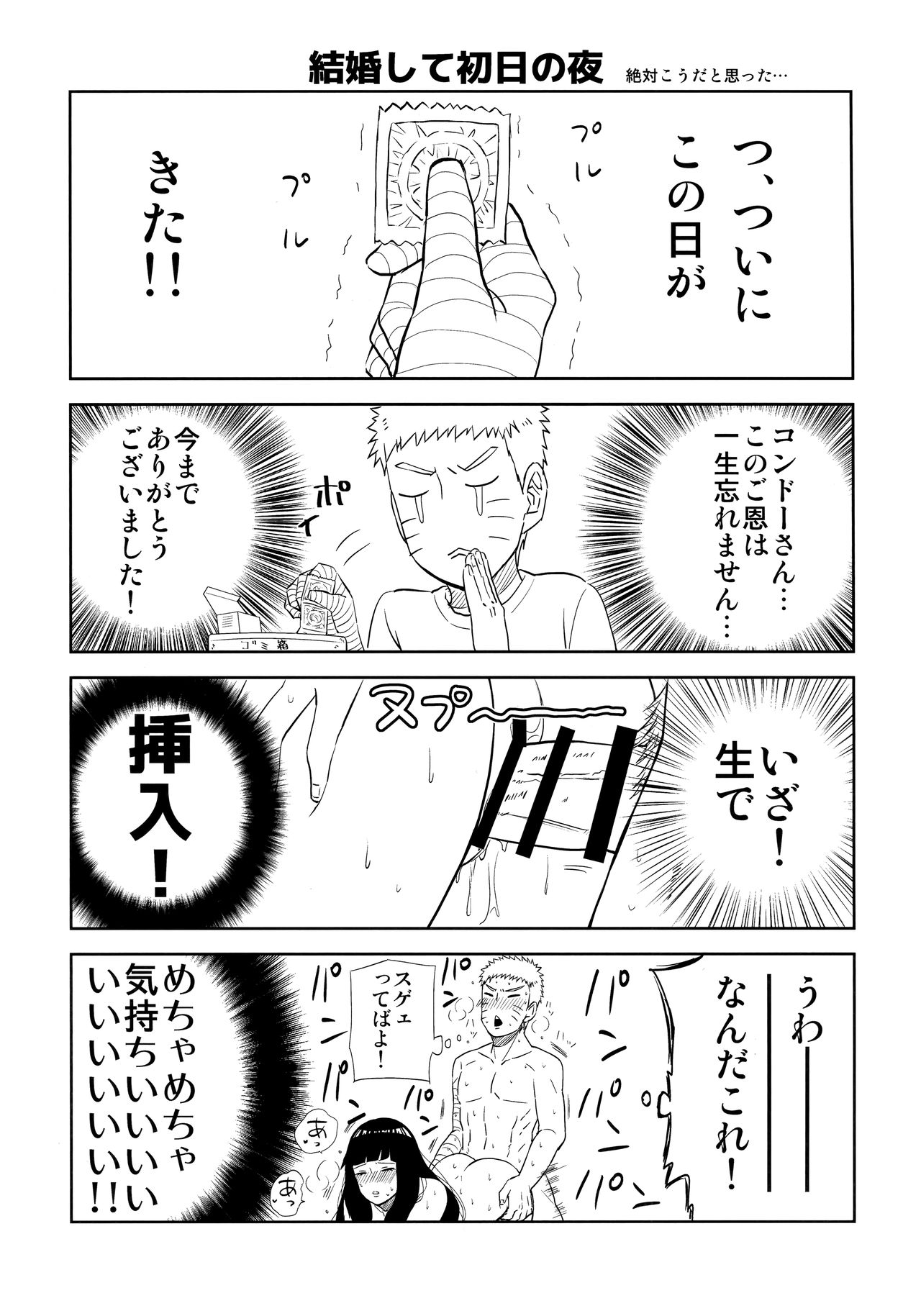 (Zennin Shuuketsu 7) [Cotton 100% (Shikamake)] Sasowarete... (Naruto) page 14 full