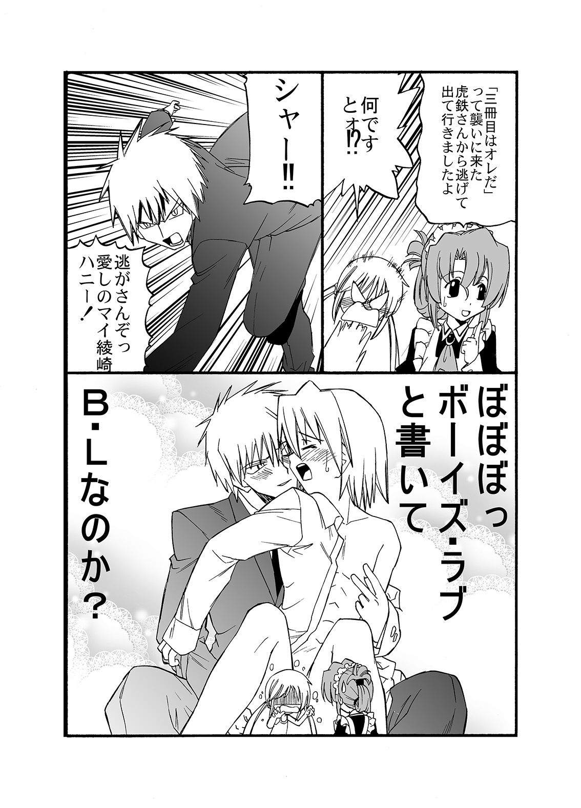 [Morimi-ya (Morimi Ashita)] Hayate no doujinshi! soshuuhen (Hayate no Gotoku!) page 44 full