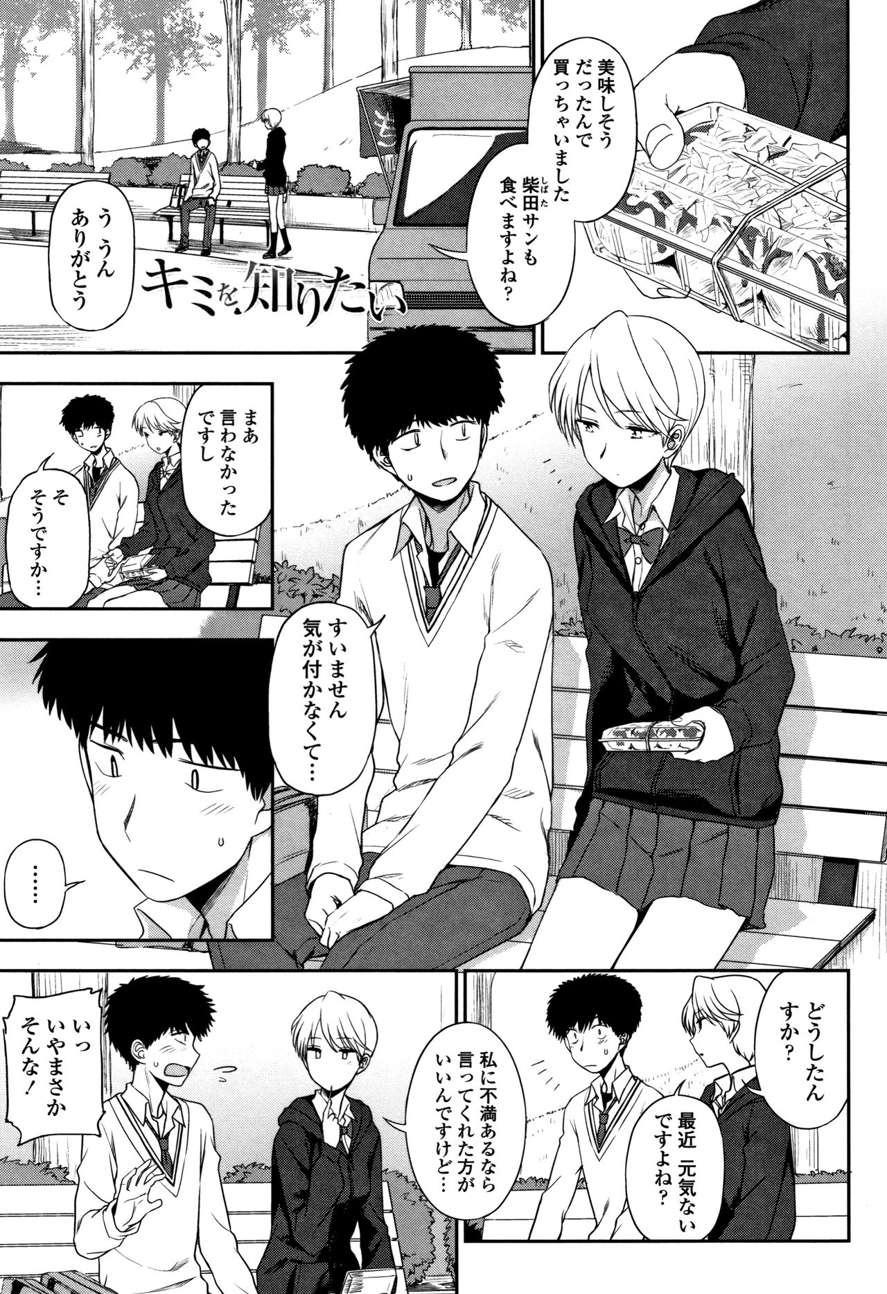 [Kumano Tooru] Anata to Dakara Shitaikoto page 22 full