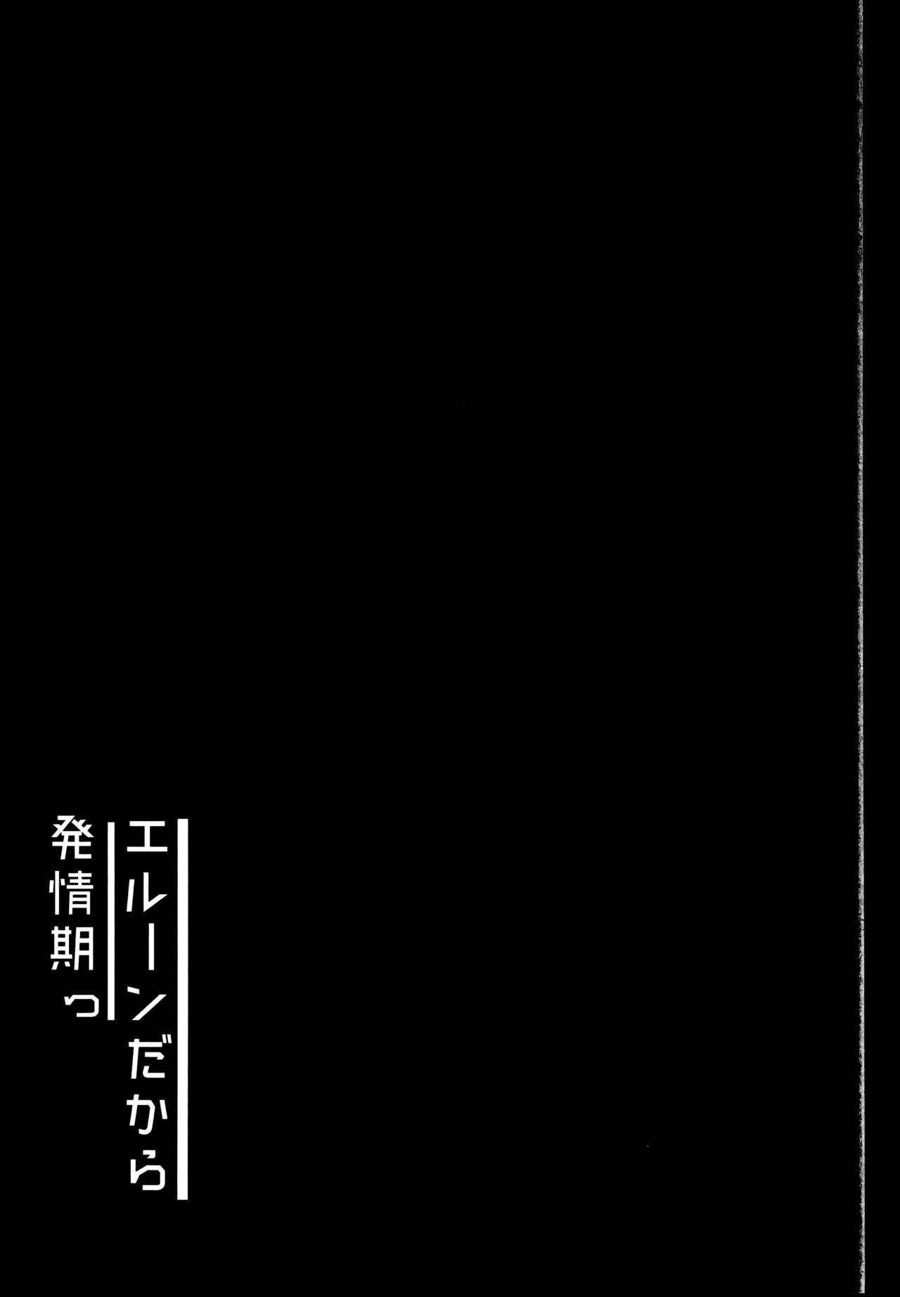 (C95) [RU-VIC (Propolisee)] Elune dakara Hatsujouki (Granblue Fantasy) [English] page 3 full
