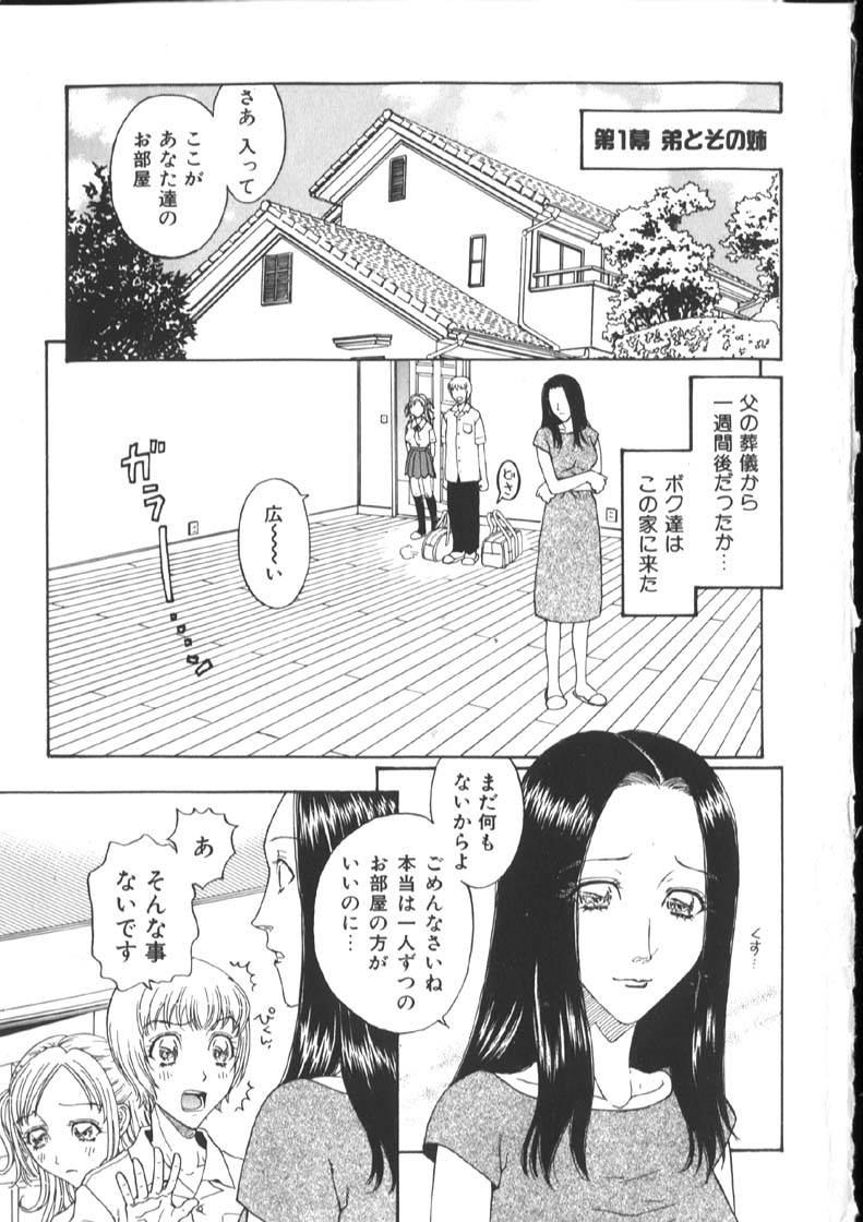 [Kobayashi Shounenmaru] Kinshin Kanin Dokuhon page 11 full