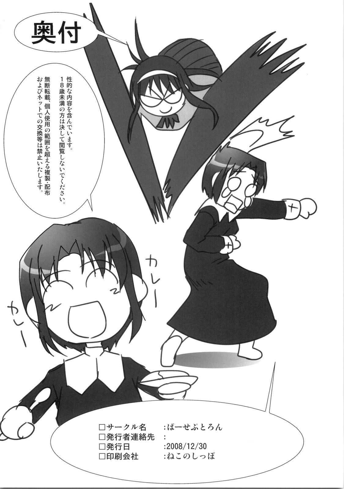 (C75) [Perceptron (Asaga Aoi)] H Ciel (Tsukihime) page 25 full