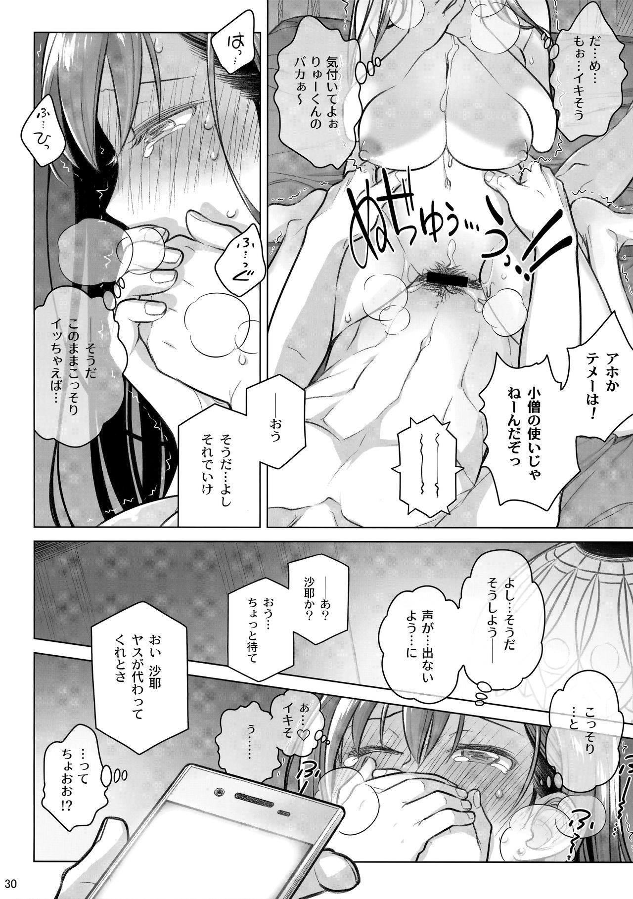 (C94) [Otaku Beam (Ootsuka Mahiro)] Stay by MeㆍBangaihen [Route-G] page 30 full