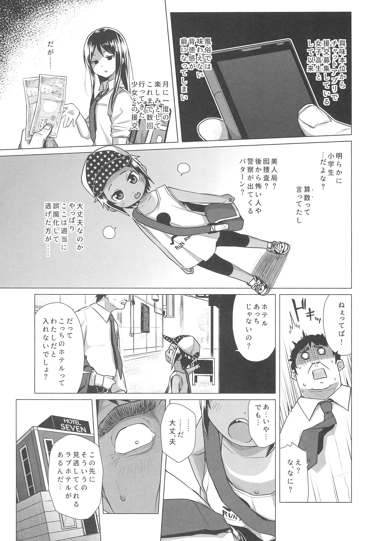 (C92) [Shichiten Battou (Miyasaka Takaji)] Hiyake JS wa Asobitai! page 5 full