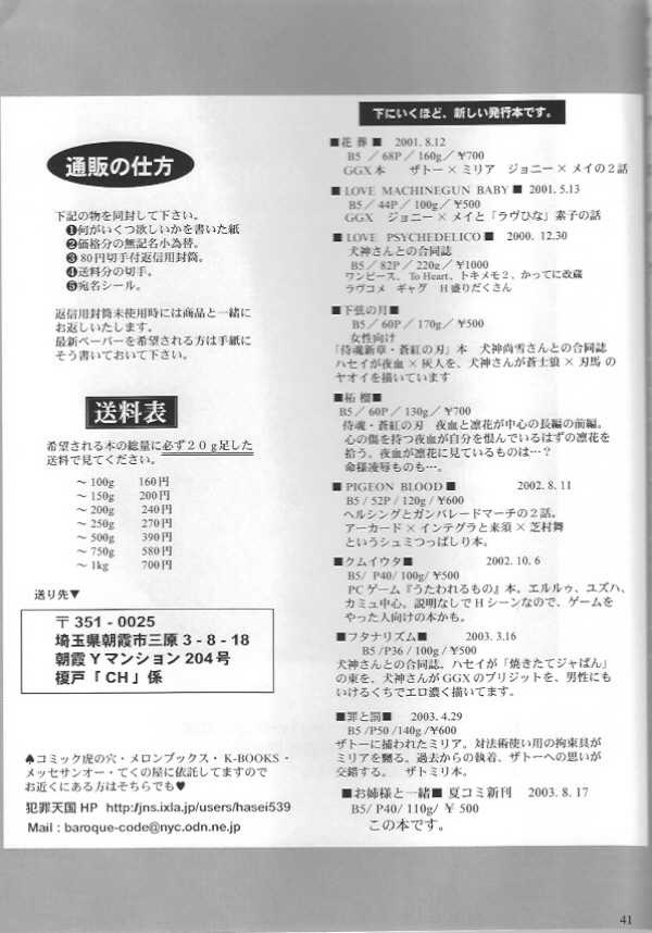 (C64) [Hanzai Tengoku (Hasei Agana)] Onee-sama to Issho (Guilty Gear XX) page 39 full