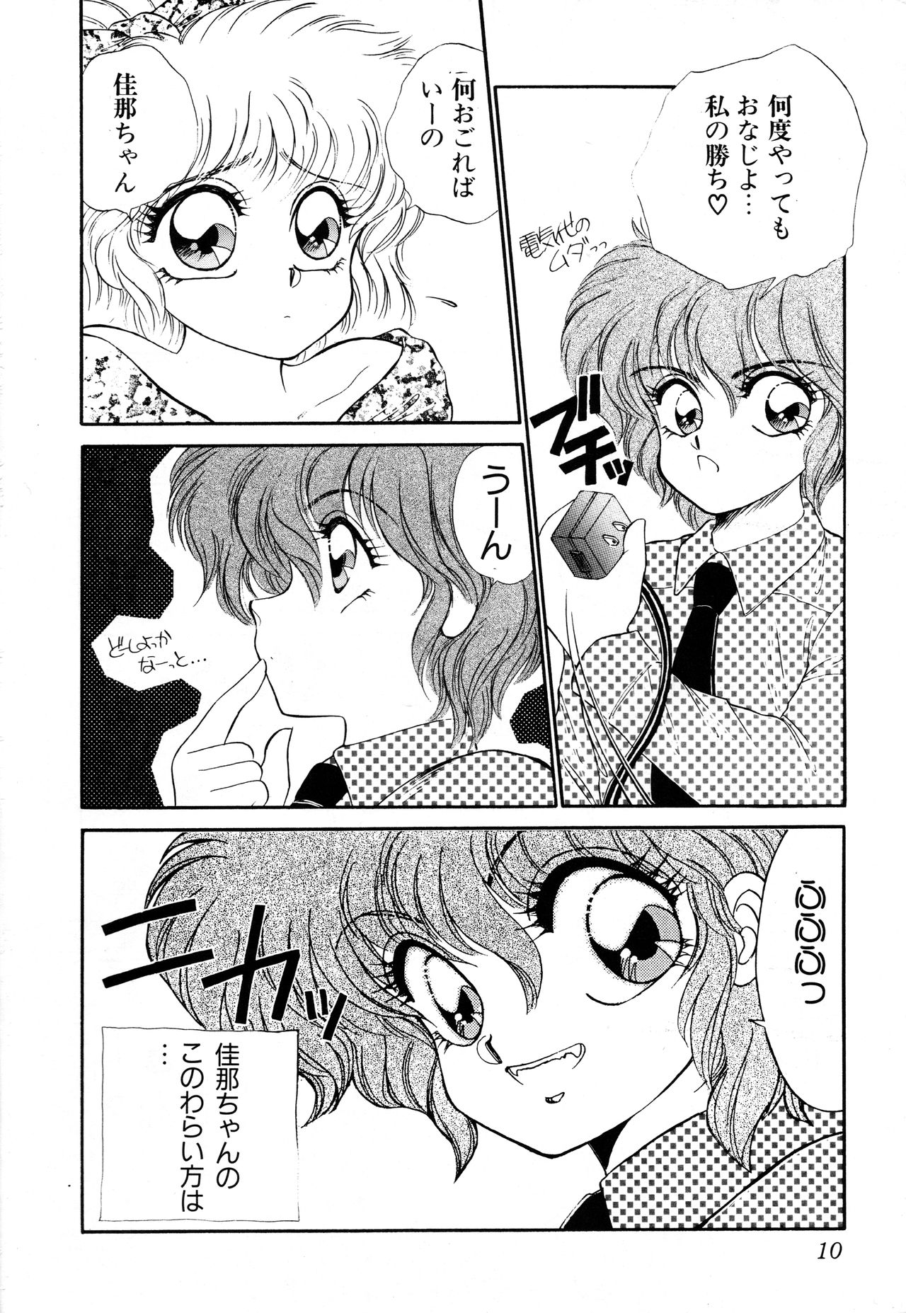 (C42) [Office Neko, Z Agnam (Nekojima Lei, Ajima Kid)] Bomber Girl (Bomberman) page 7 full