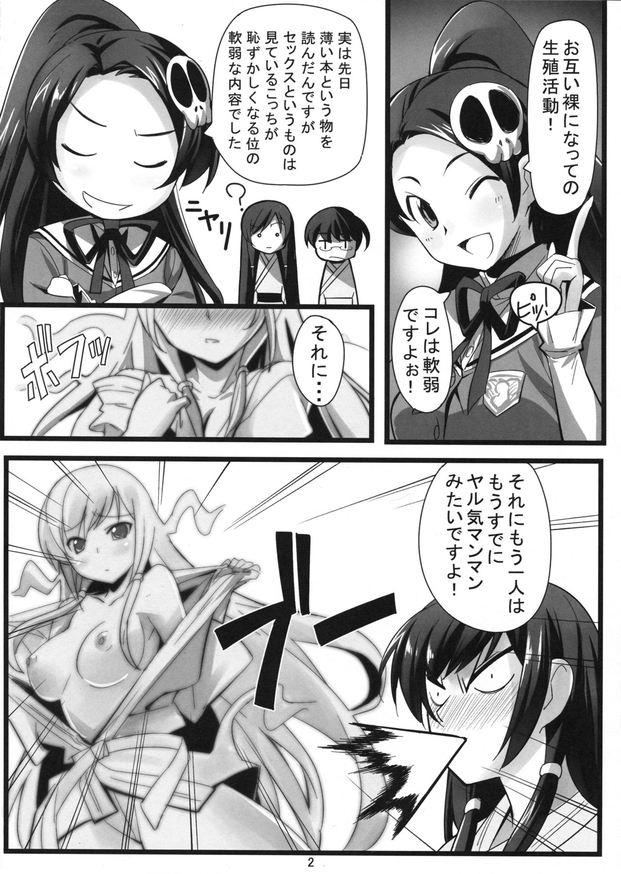 (C81) [Chikutakudoh (Chikugen)] Iza Jinjou ni Shoubu! (The World God Only Knows) page 3 full