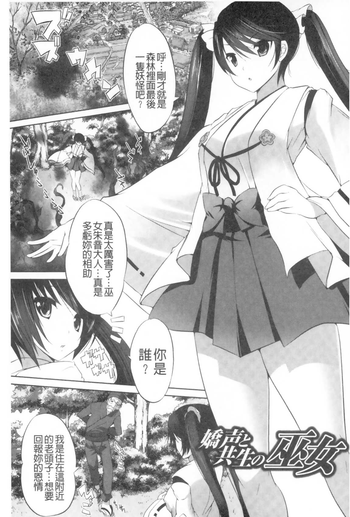 [MAKI] Kegare Yashiro no Otometachi | 穢神社的乙女們 [Chinese] page 48 full