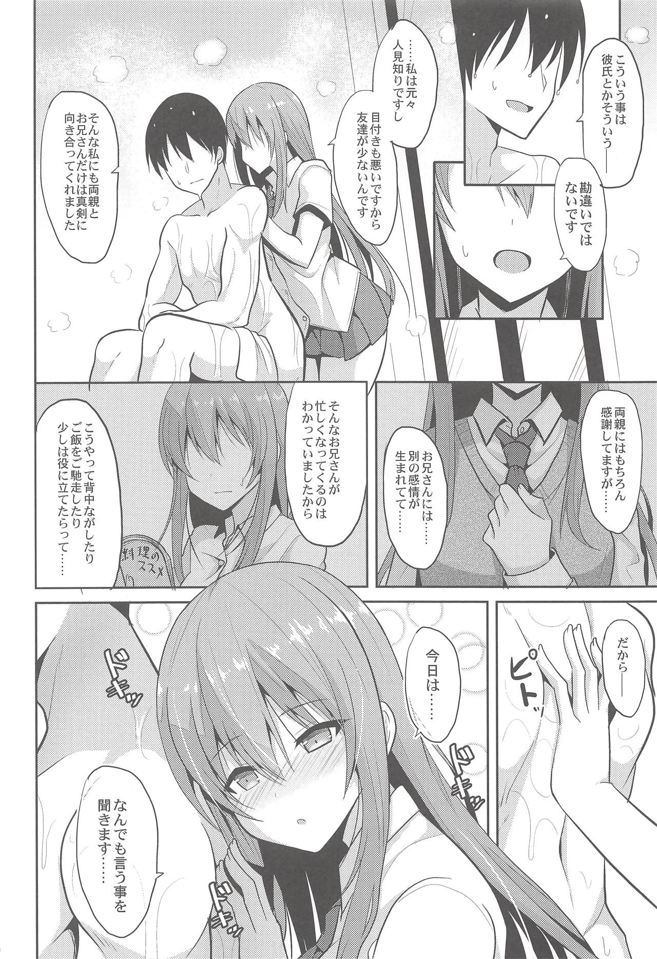 (C94) [Nekonokone (Takeyuu)] Iyashi Style 2 page 9 full