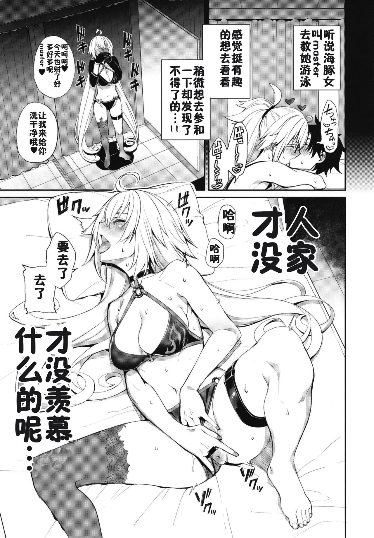 [Coffee Maker (Asamine Tel)] Jeanne no Shitto (Fate/Grand Order) [Chinese] [佳奈助汉化组] [Digital] page 7 full