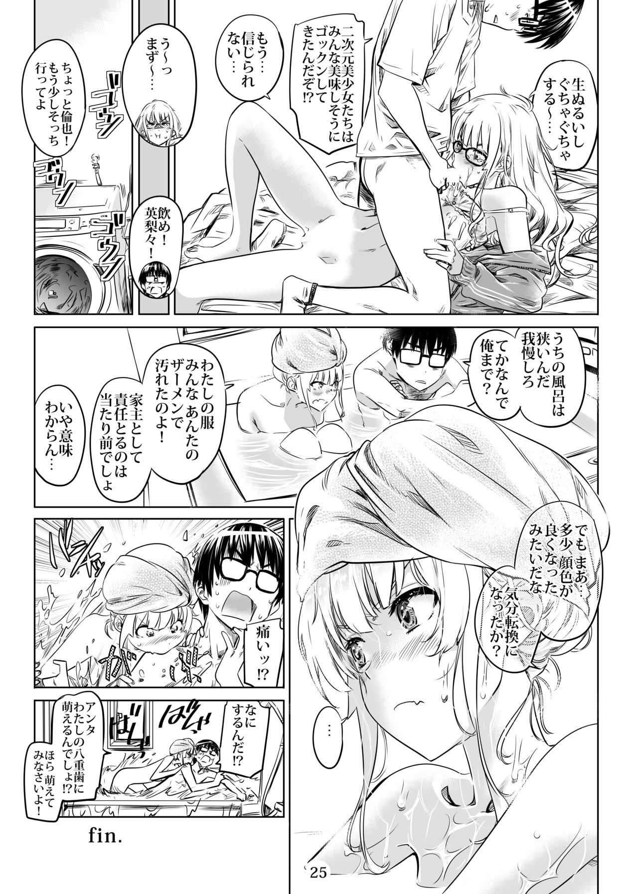 [MARUTA Production (MARUTA)] Saenai Ero Doujin Sensei no Kudokikata (Saenai Heroine no Sodatekata) [Digital] page 25 full