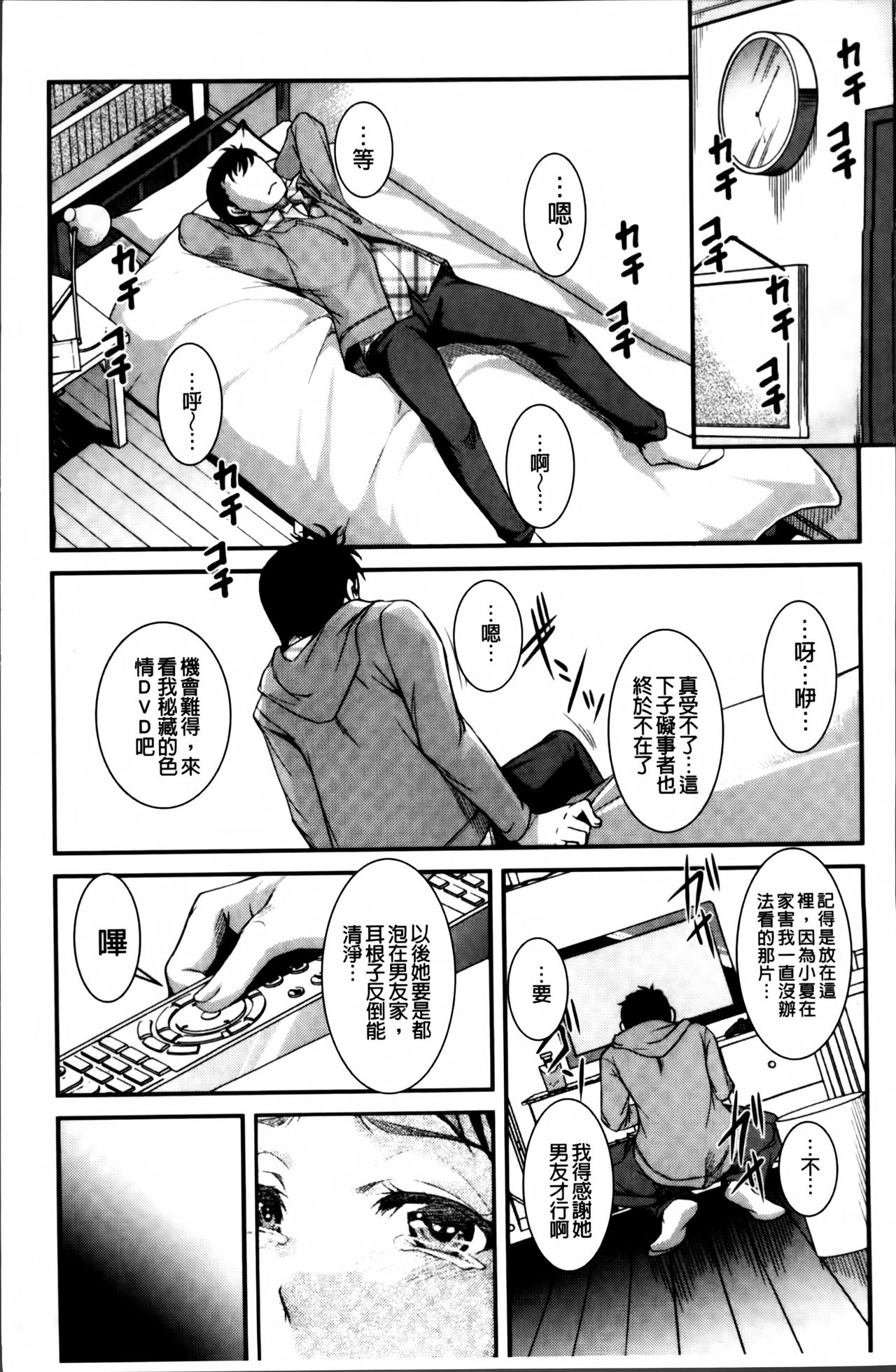 [Amano Kazumi] Aniue ga Kedamono Sugite Meiwaku Sugiru [Chinese] page 21 full