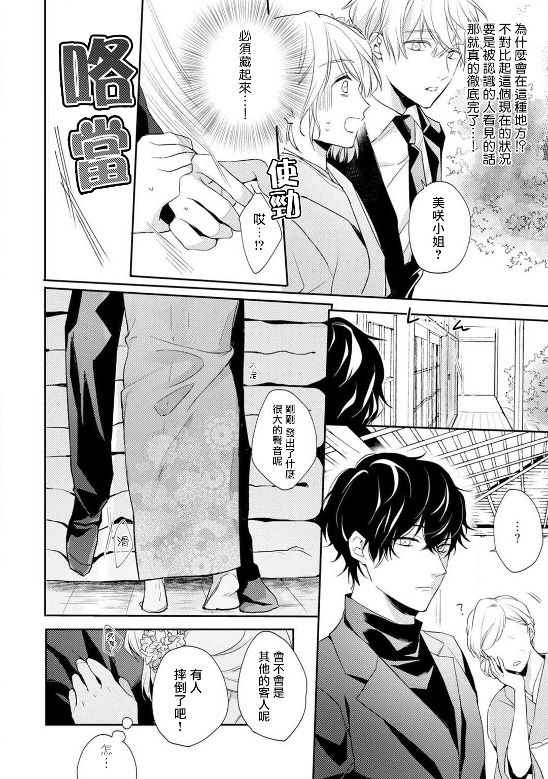 [Shichigatsu Motomi]  Sonna Kao shite, Sasotteru? ~Dekiai Shachou to Migawari Omiaikekkon!?~ 1-8 | 這種表情，在誘惑我嗎？~溺愛社長和替身相親結婚！？ [Chinese] [拾荒者汉化组] page 15 full