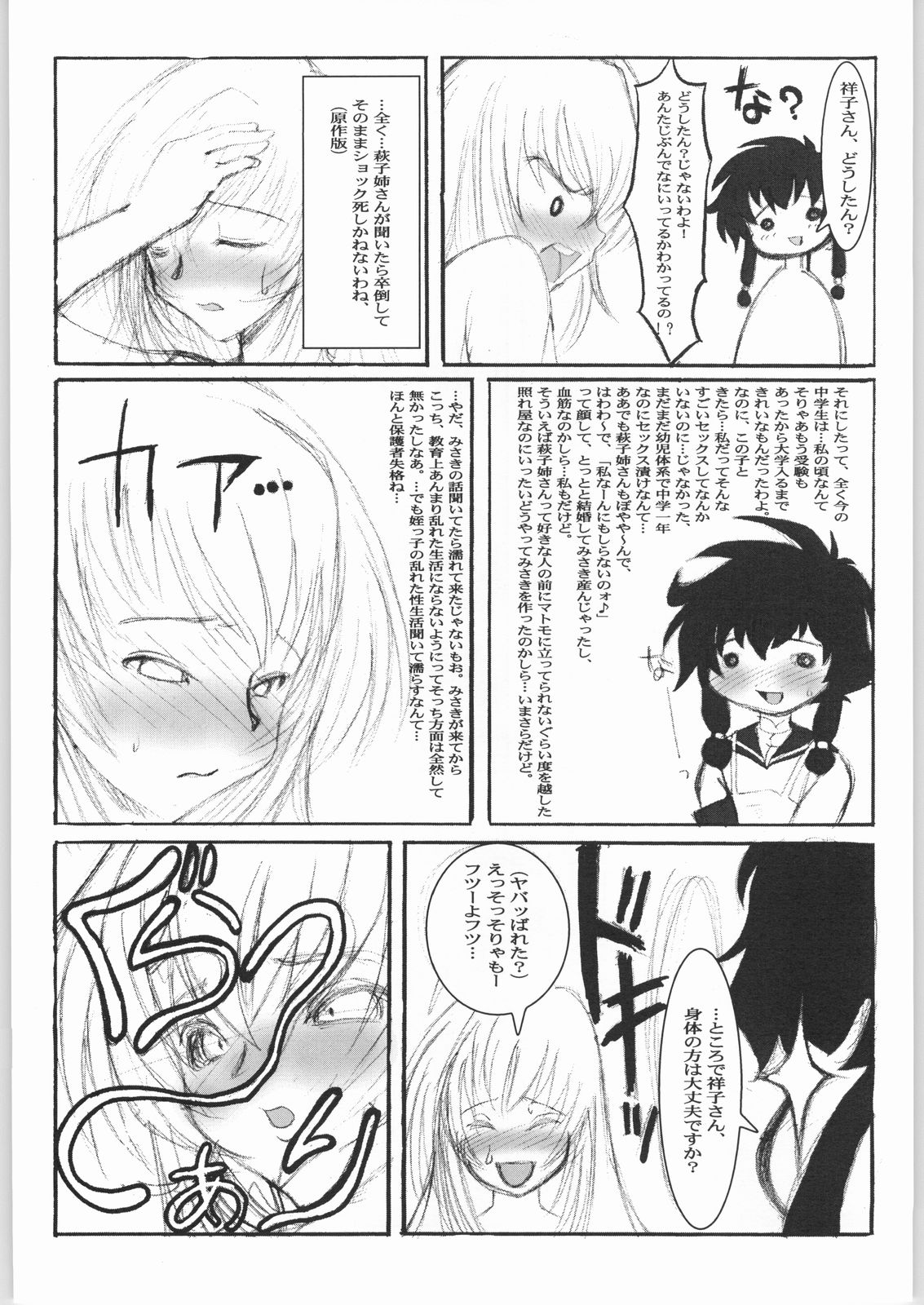[INU-TV (Izumi)] AngelicXXX (Angelic Layer) page 14 full