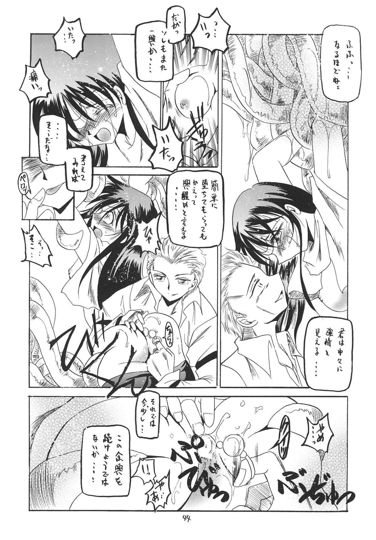 [RED RIBBON REVENGER (Various)] Zuikaku (Record of Lodoss War) [Digital] page 44 full