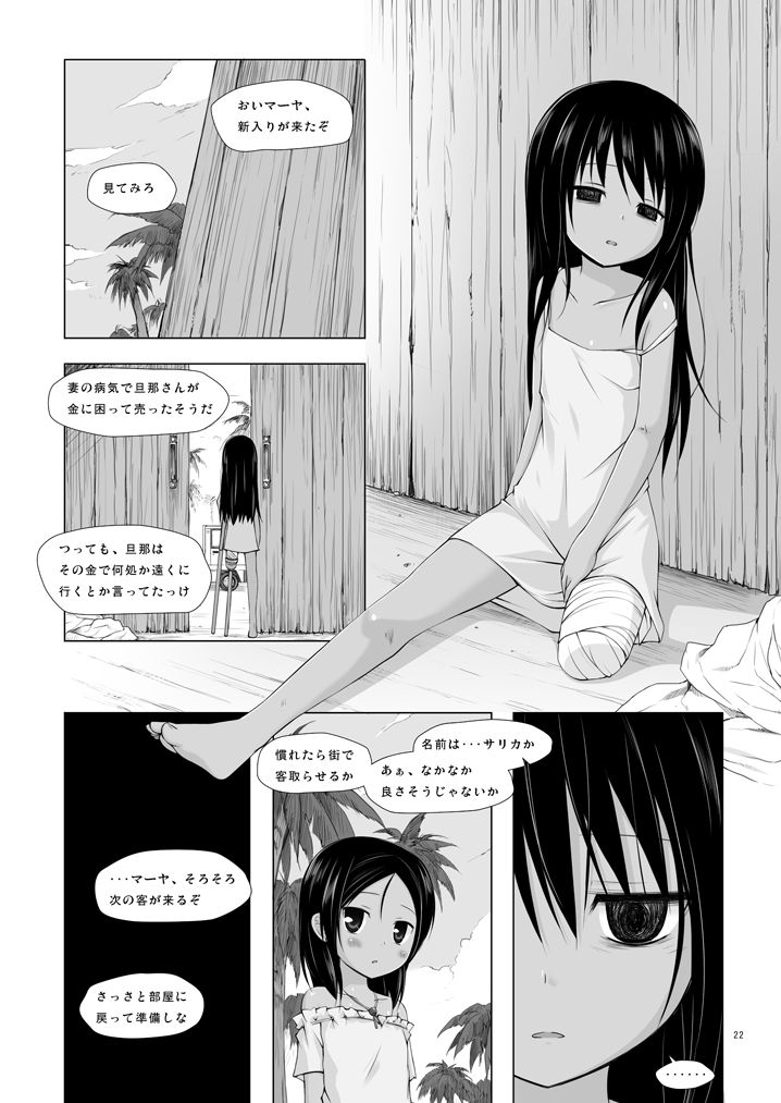 [Noraneko-no-Tama (Yukino Minato)] Kago no Naka no Kotori wa Itsu Deyaru 0 [Digital] page 21 full