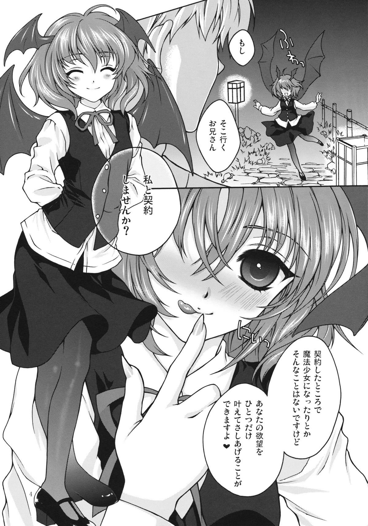 (C80) [Kinetoscope (Chourui, Yukarigawa Yumiya)] Shinsei Romanticist (Touhou Project) page 3 full