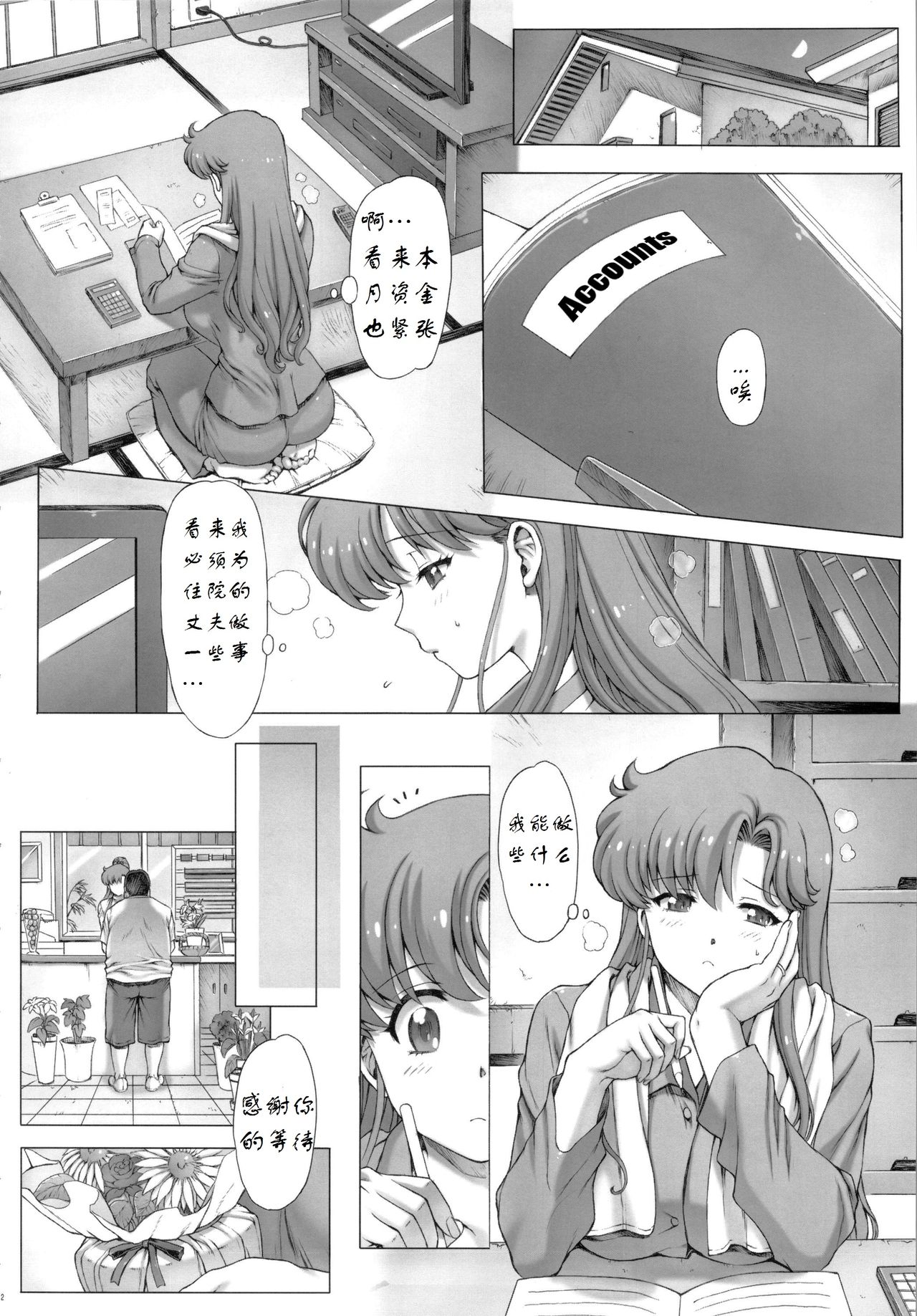 (C83) [Nekopunch Bashibashi (Nyangorou, Mogudan)] Inka (Bishoujo Senshi Sailor Moon) [Chinese] [闲来无事跟人汉化] page 3 full