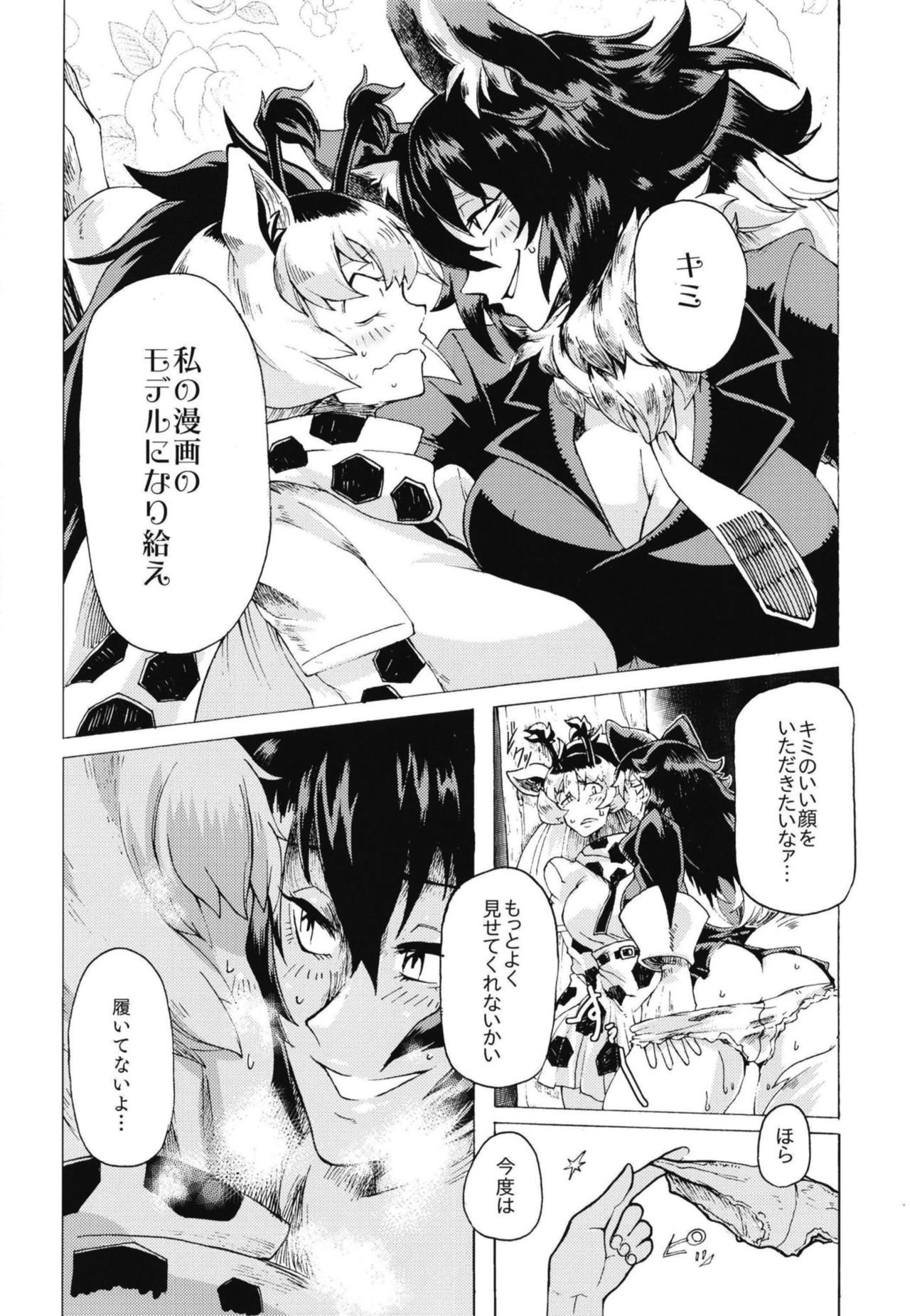 [Cent Millibar (Various)] Ii Kao Itadaki! Ecchi na Tairiku Ookami Goudou (Kemono Friends) [Digital] page 50 full