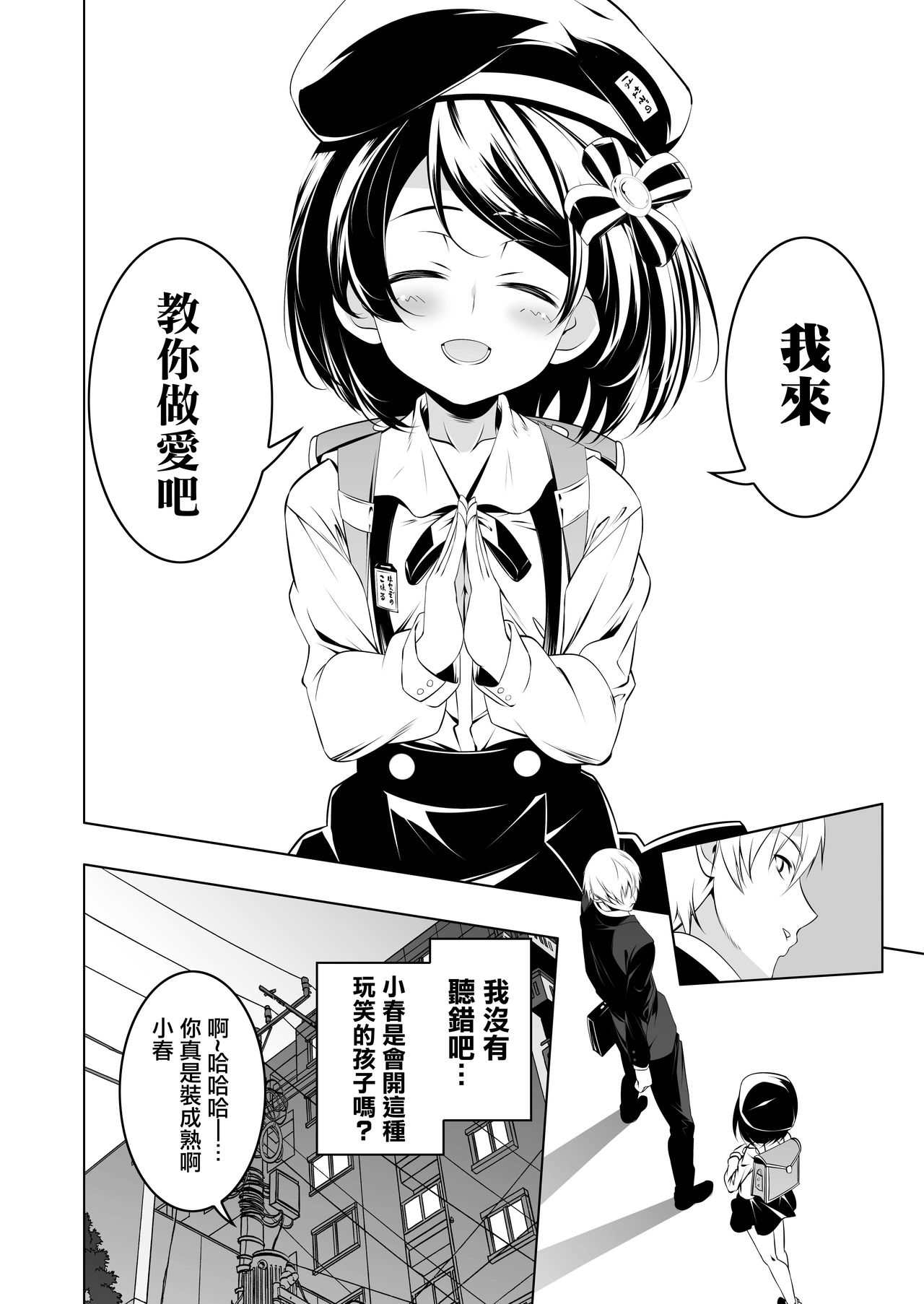 [Yuunabe Shinkouchuu (Tanabe Kyou)] Watashi ga SEX Oshiete Ageru | 就讓妹妹來教你怎麼變成大人吧 [Chinese] [零星汉化组] [Digital] page 6 full