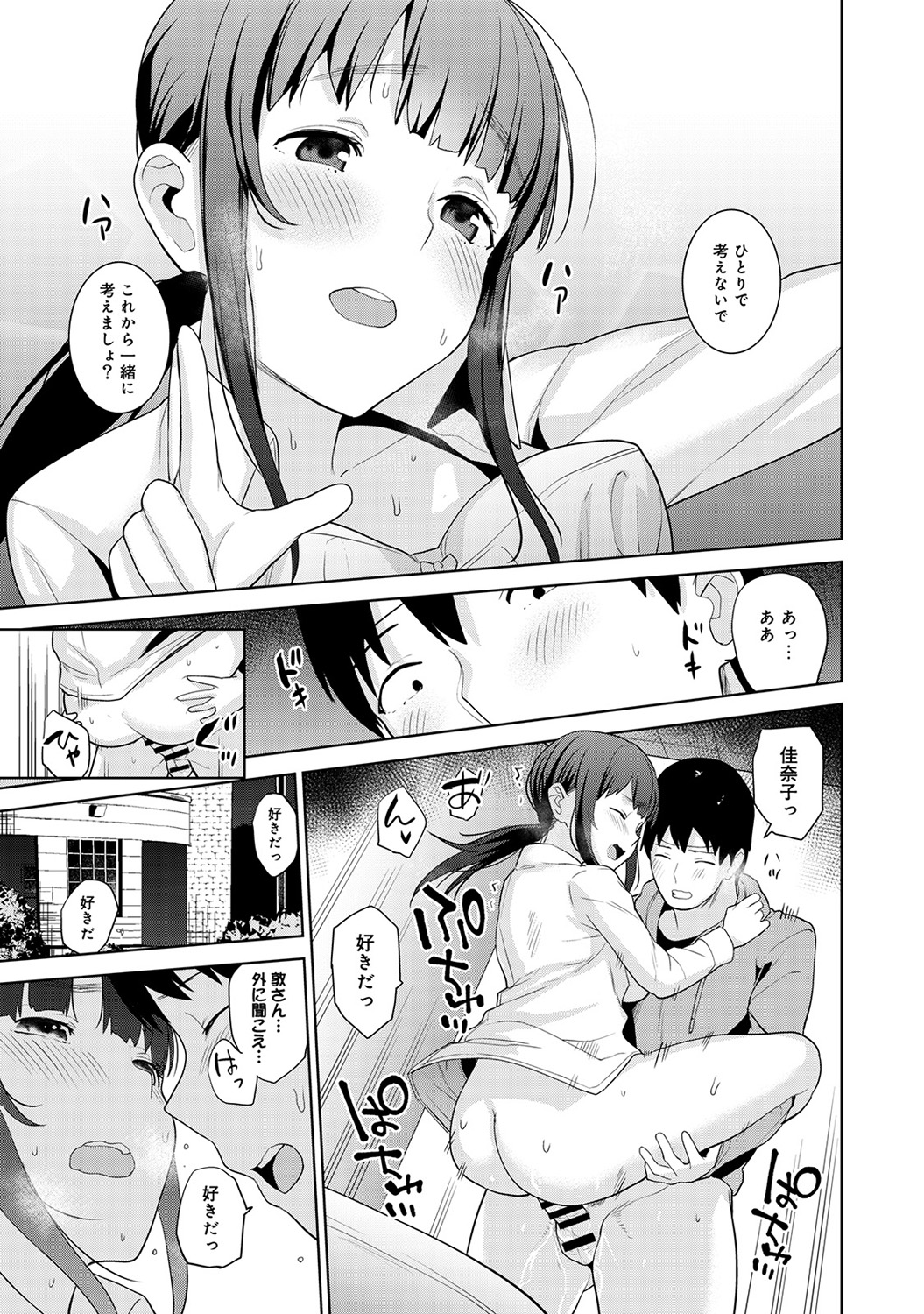 [Azuse] Erohon o Sutetara Konoko ga Tsurechatta!? Ch. 1-11 page 253 full