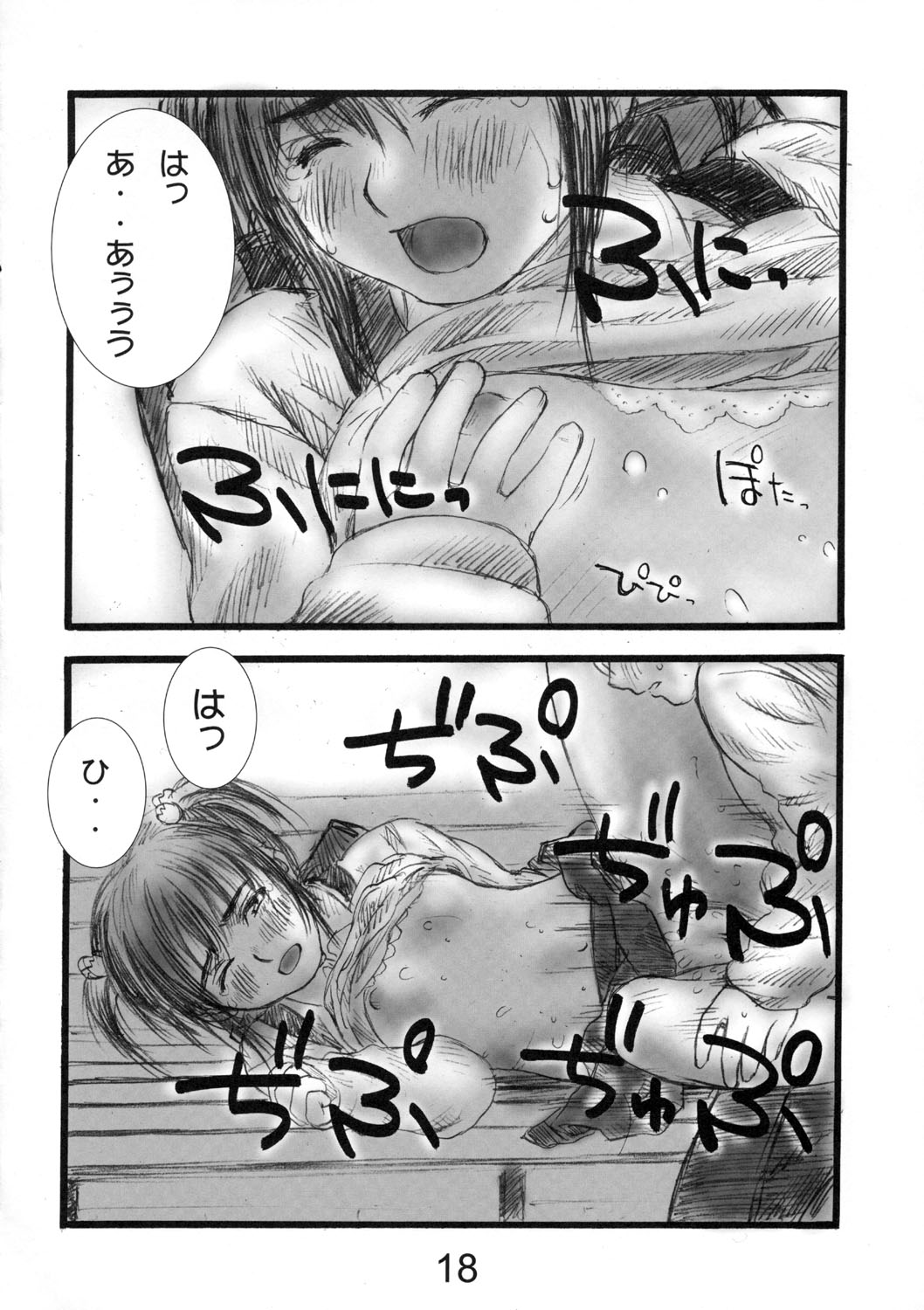 (C63) [IZUMISOU#5 (Rustle)] Lolita Complex 2 page 17 full