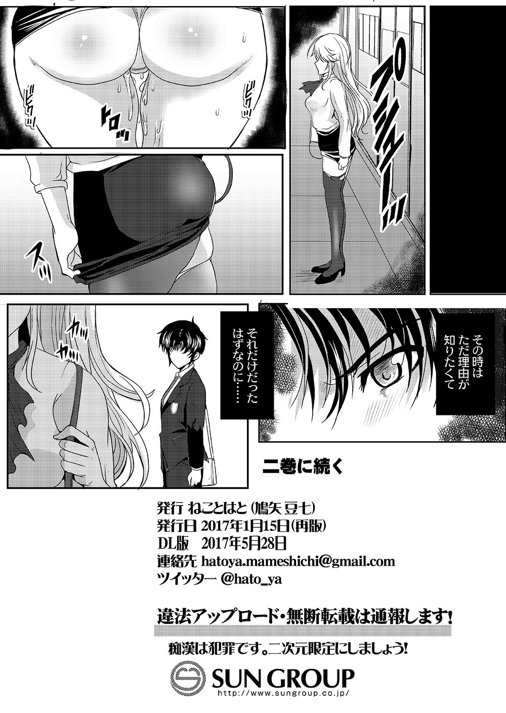 [Neko to Hato (Hatoya Mameshichi)] Akogare no Josei (Sensei) wa Chikan Densha de Choukyouzumi Deshita 1 [Digital] page 26 full