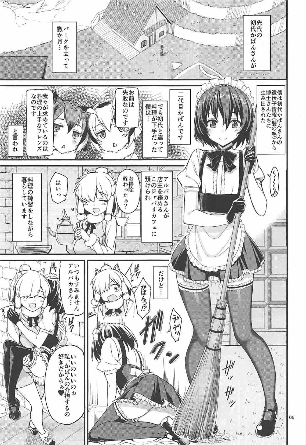 (C92) [Coffee Maker (Asamine Tel)] Kemono no Iyashi (Kemono Friends) page 4 full
