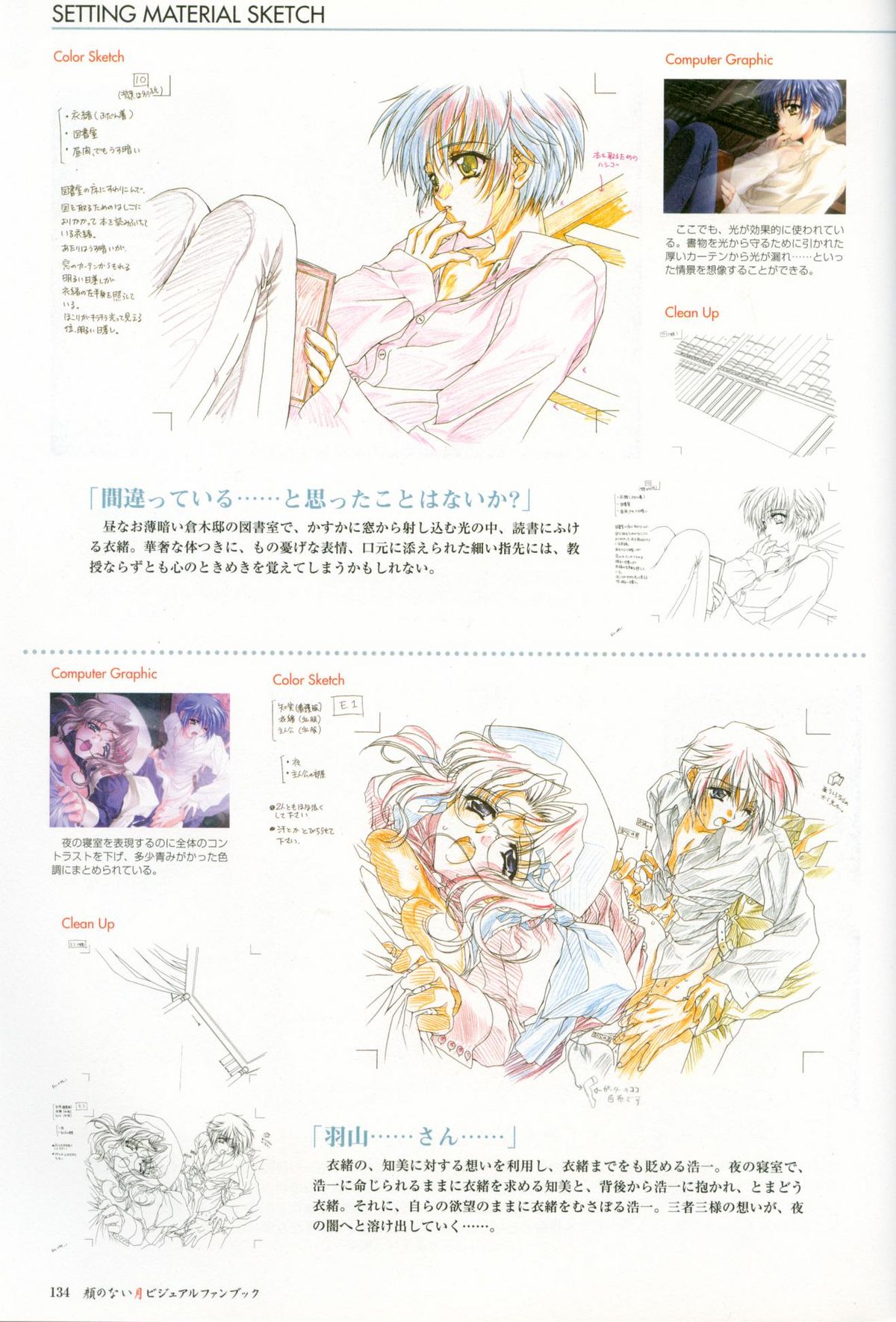 [CARNELIAN] Kao no Nai Tsuki Visual Fanbook (Kao no Nai Tsuki / Moonlight Lady) page 135 full