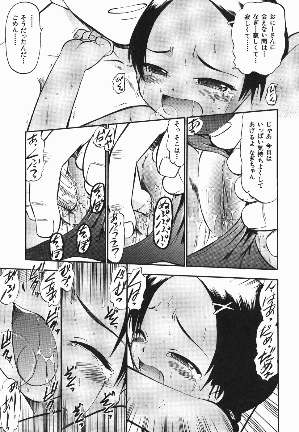 [Deep Purple'72] Love Musume Oniichan page 17 full