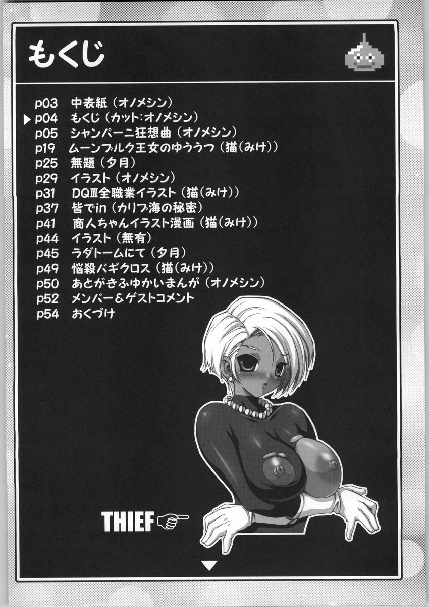 (CR35) [FREAKS (Various)] Nousatsu Bagikurosu (Dragon Quest III) page 3 full