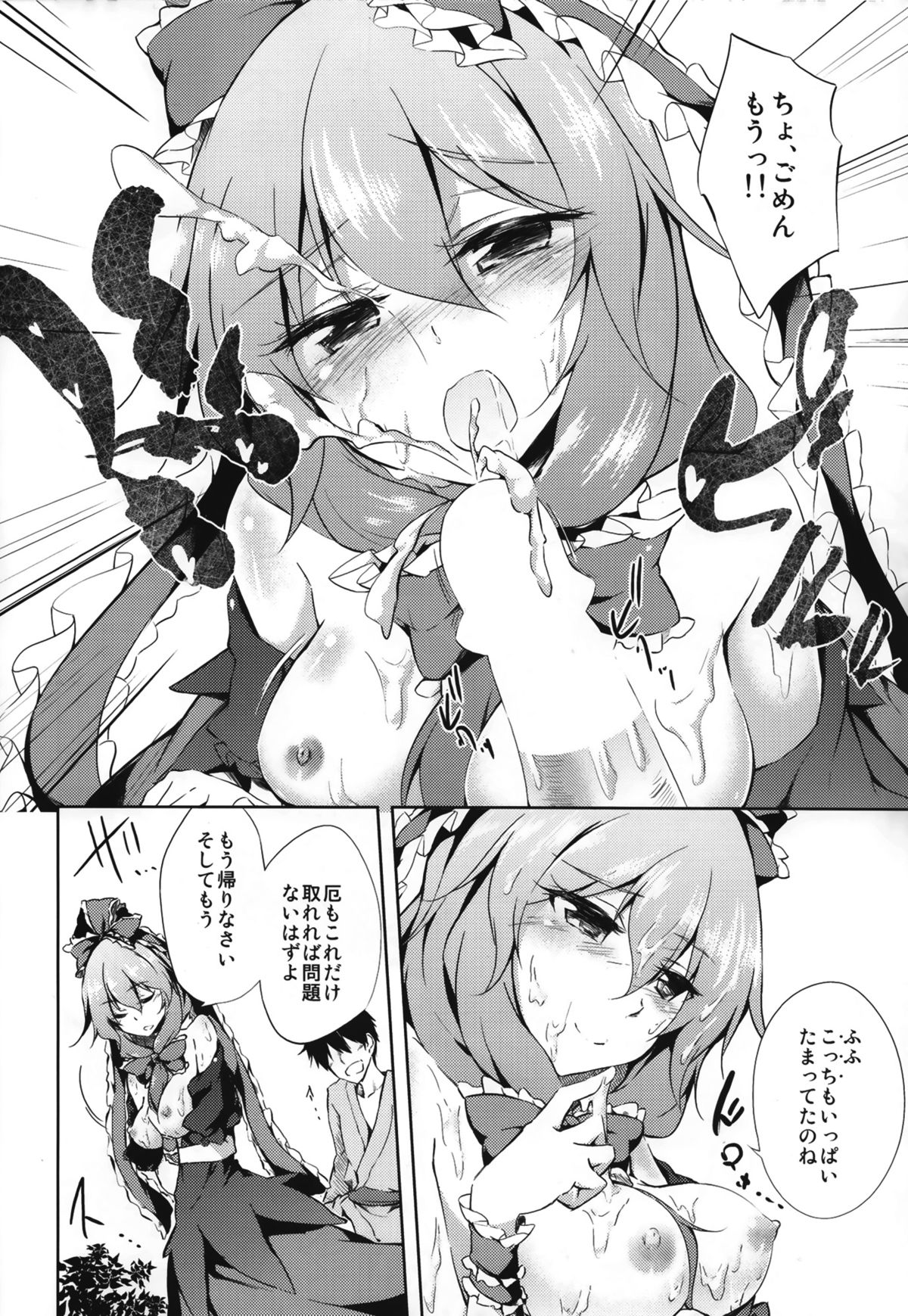 (C86) [Gauloises Blue (Amano Chiharu)] *Chuui* Horeru to Yakui kara (Touhou Project) page 8 full