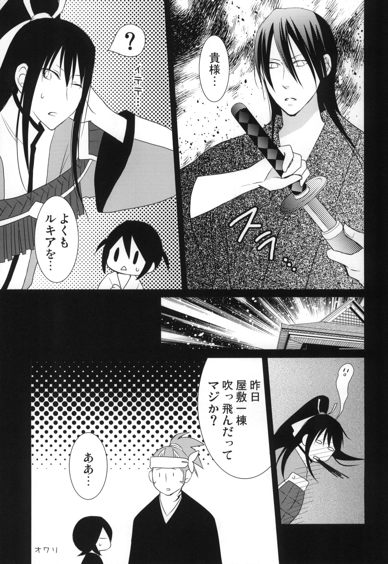 (C77) [DEW DROP (Sakurai Kouki)] Tsumetai Okashi (BLEACH) page 24 full