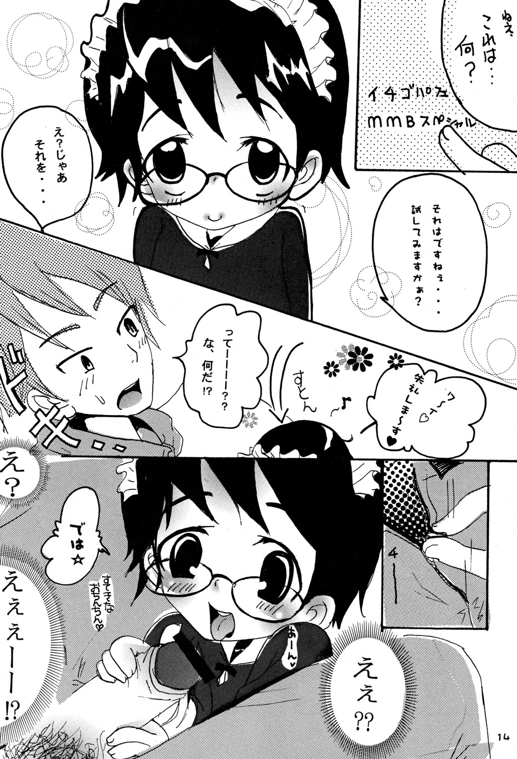 [Liquid Berry Revolution, Peach Star] - Megane ga ne page 14 full