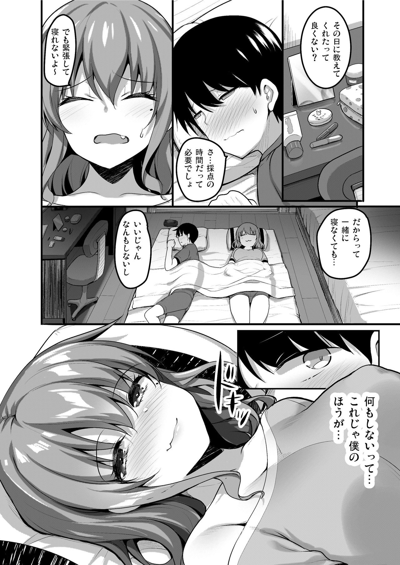 [Tegomental (Akahito)] Futari no Ouchi Iede Musume to Doutei-kun no Torokeru Natsu page 15 full