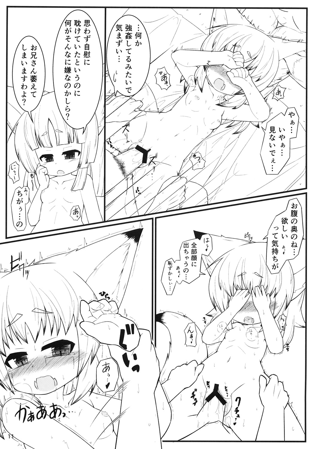 (CT23) [Nyawatesou (Yukiharu)] Kemoi Vol. 5 page 12 full