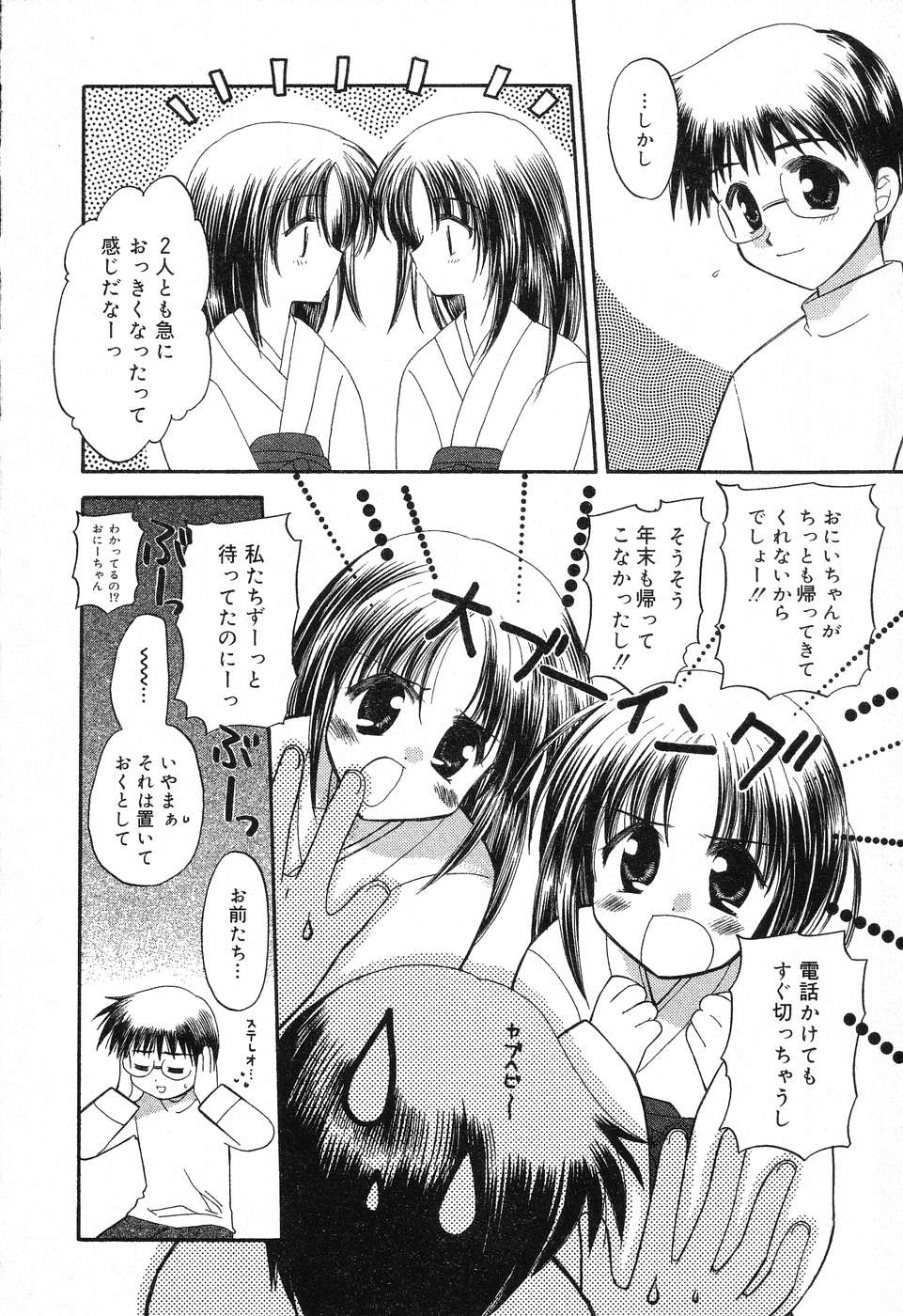 [Anthology] Pure Petit Vol. 6 page 9 full