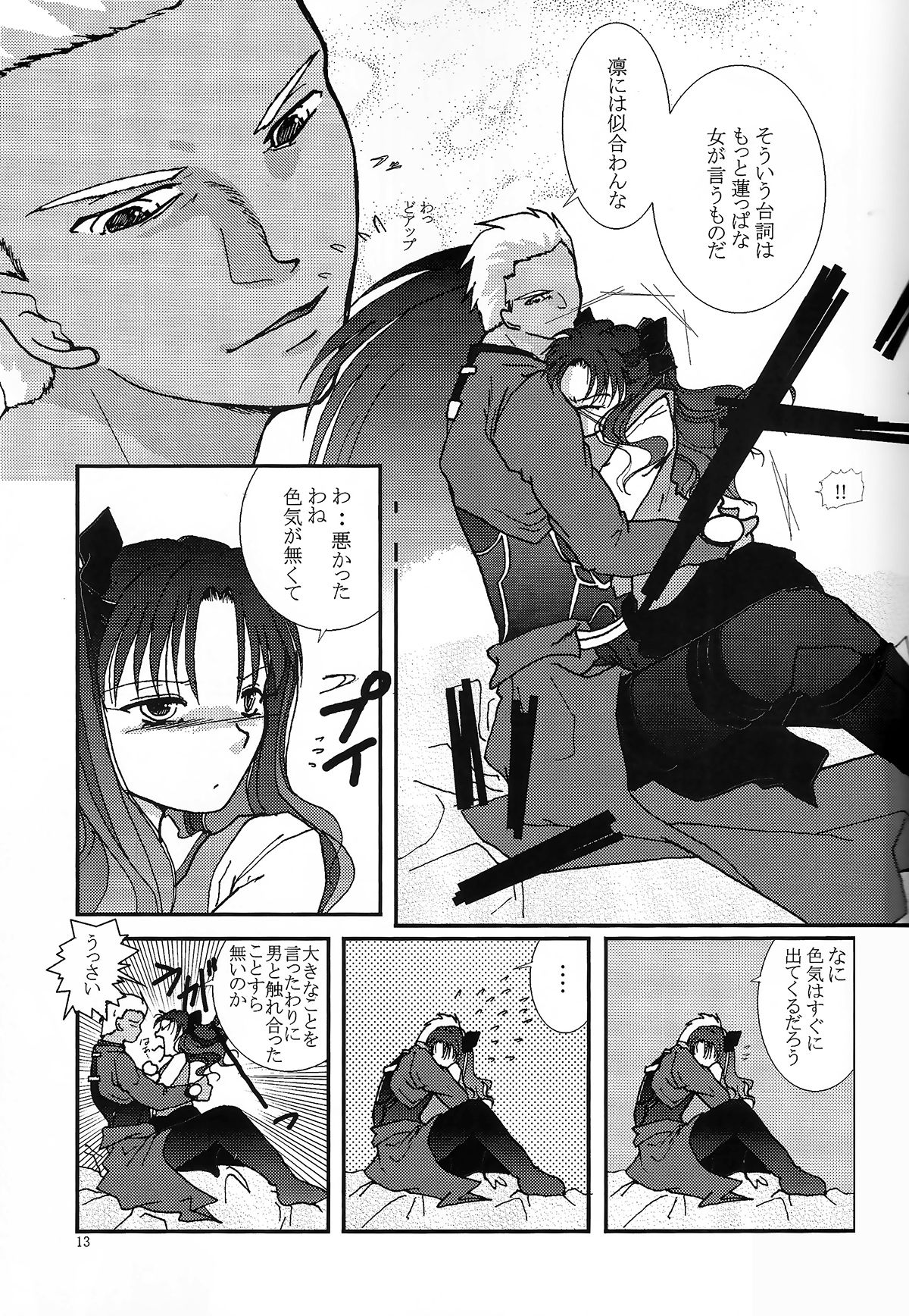 (SC24) [Takeda Syouten (Takeda Sora)] Question-7 (Fate/stay night) page 11 full