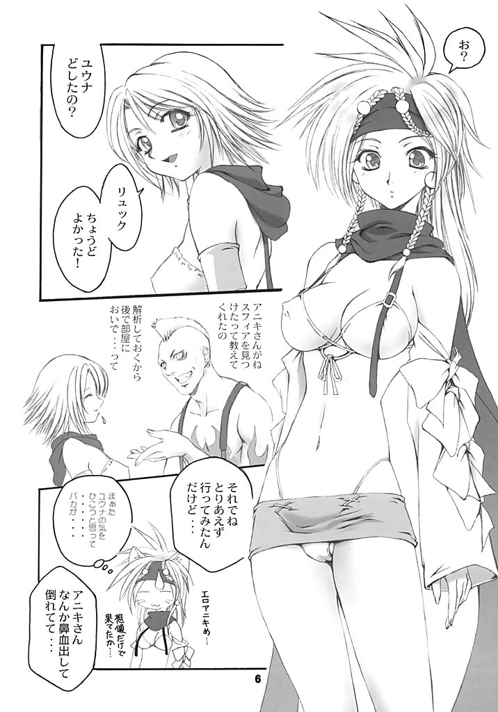 (C64) [Chimeishou + STUDIO AJINRUI (Komuro Keisuke)] Nou Musume (Final Fantasy X-2) page 5 full