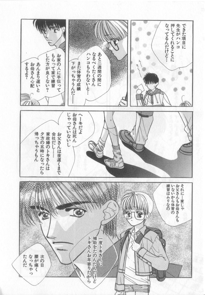 [Anthology][Shota] Happy Toy Vol.2 page 52 full
