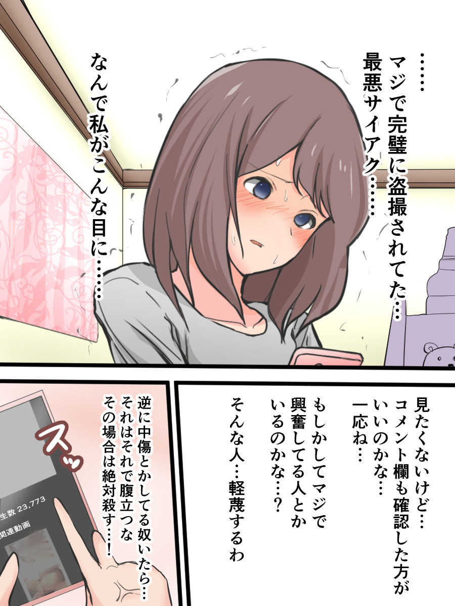 [Blindniku] Ero Site de Jibun no Tousatsu Douga o Hakken shita JK page 41 full