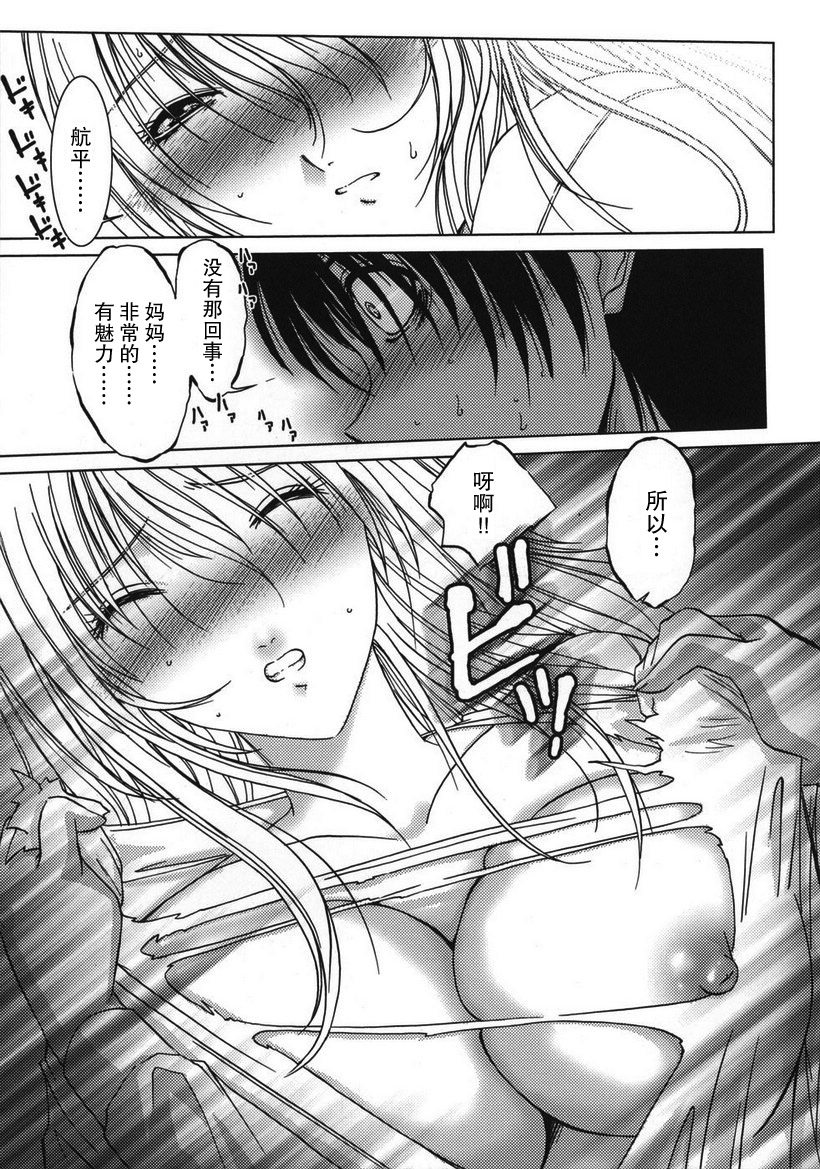 [Hazuki Shishimaru] Mama to Asobou (Amaetai Fucks) [Chinese] [不觉晓个人汉化] page 7 full