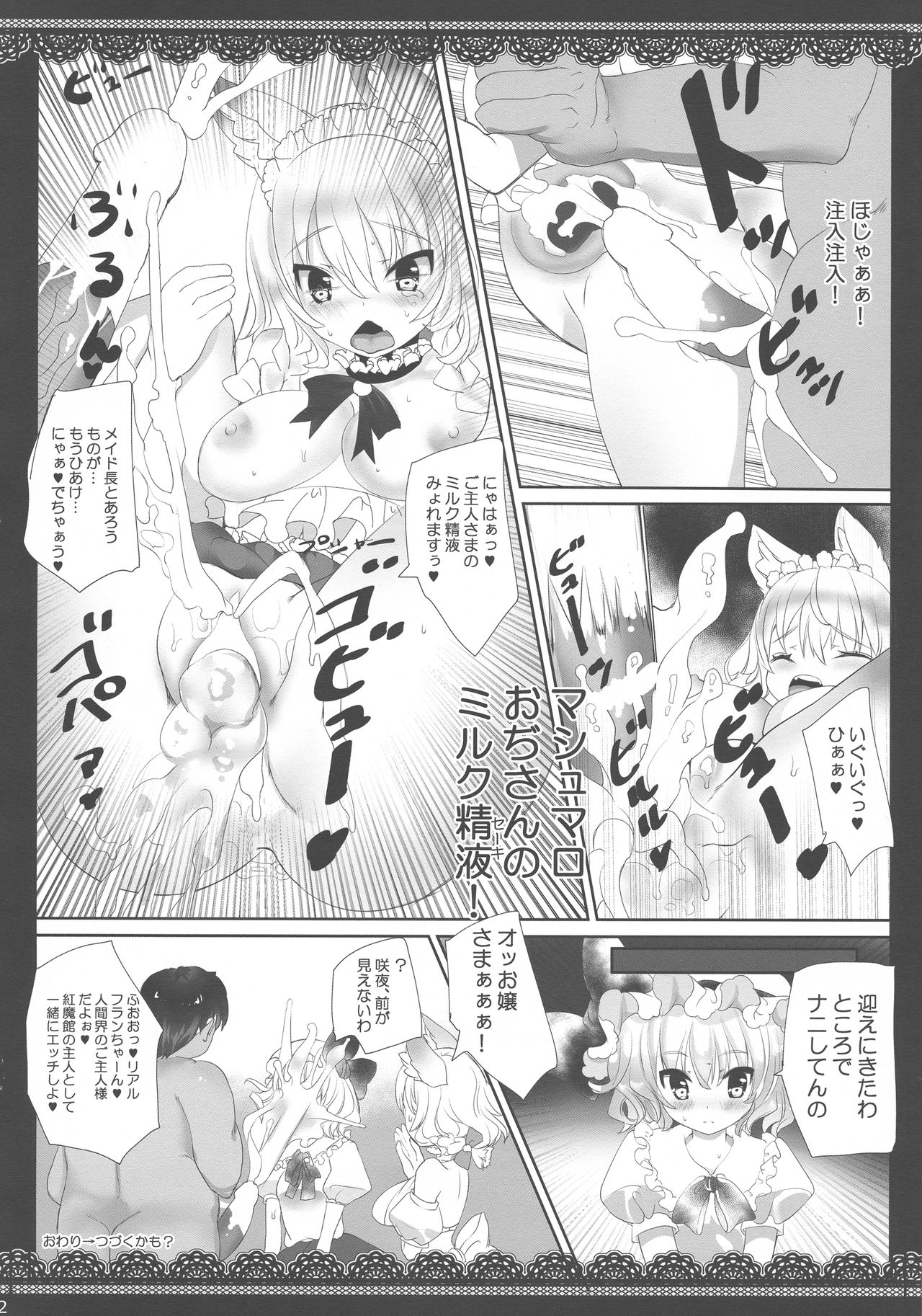 (Kouroumu 13) [megalodon (Mezashi Gohan)] Oji-san ga Koneko Saki Nyan o Hiroimashita (Touhou Project) page 11 full