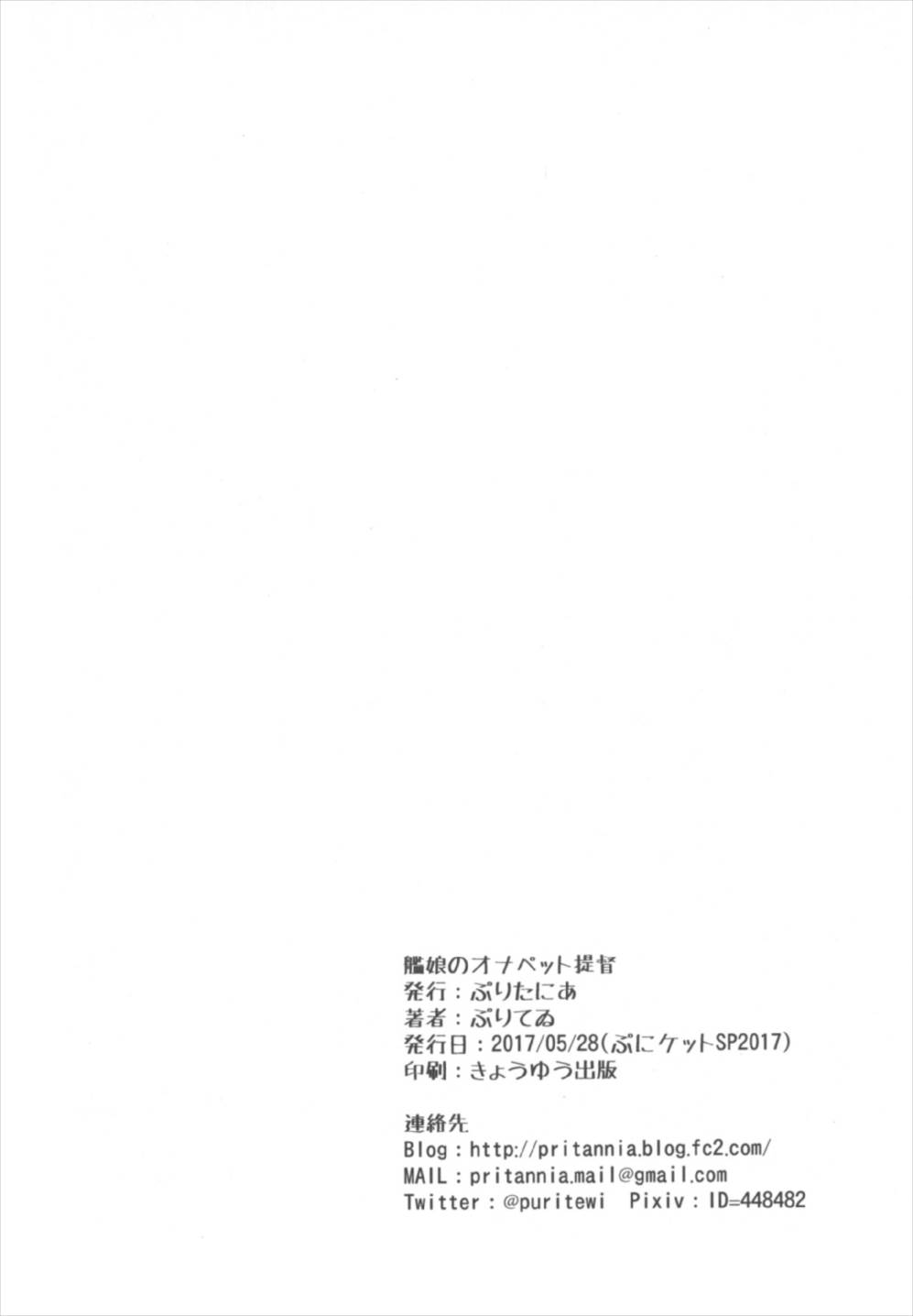 (Puniket 35) [Pritannia (Pri)] Kanmusu no OnaPet Teitoku (Kantai Collection -KanColle-) page 18 full