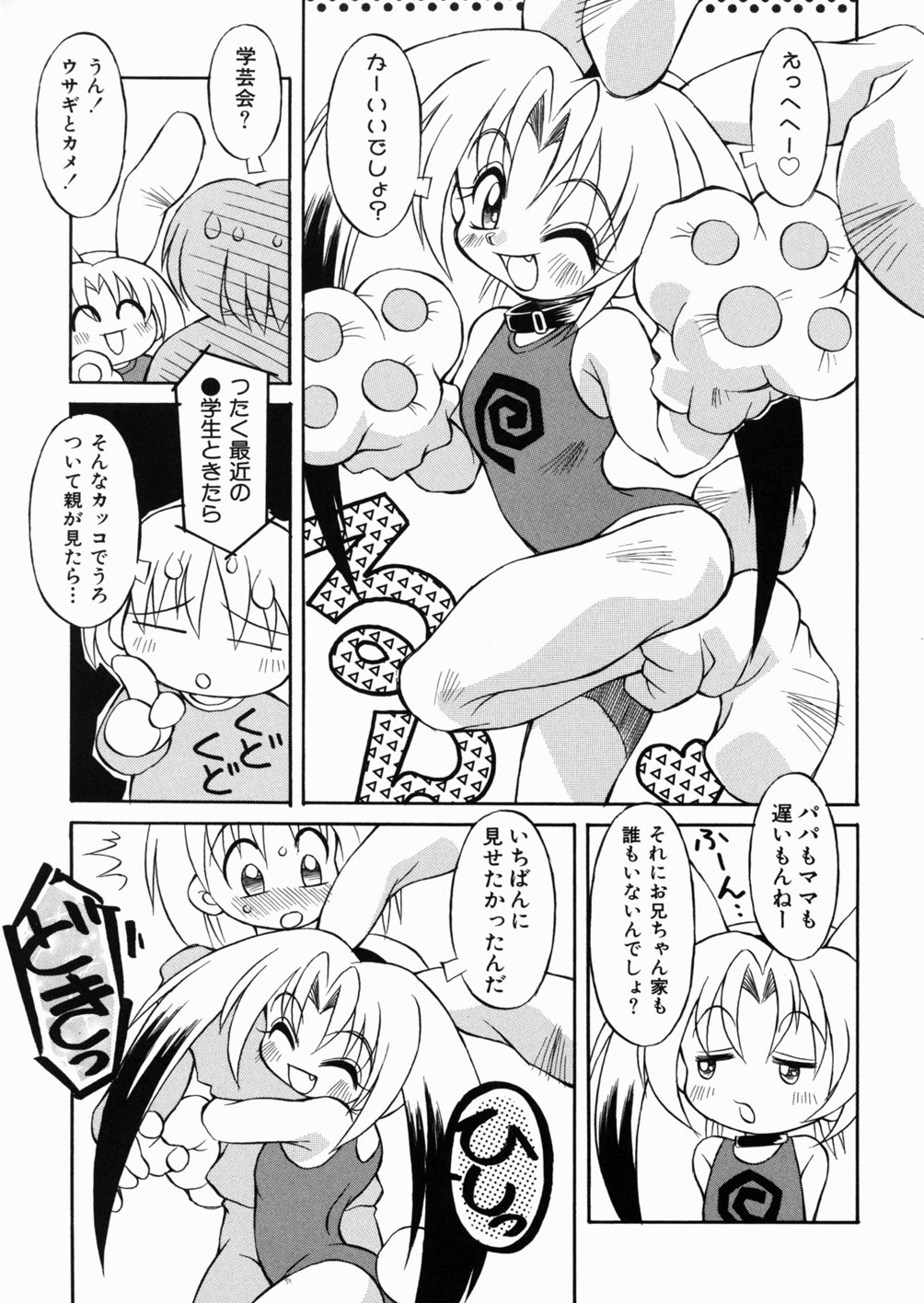 [Yaeta Nagumo] Lolikko no Himitsu page 39 full