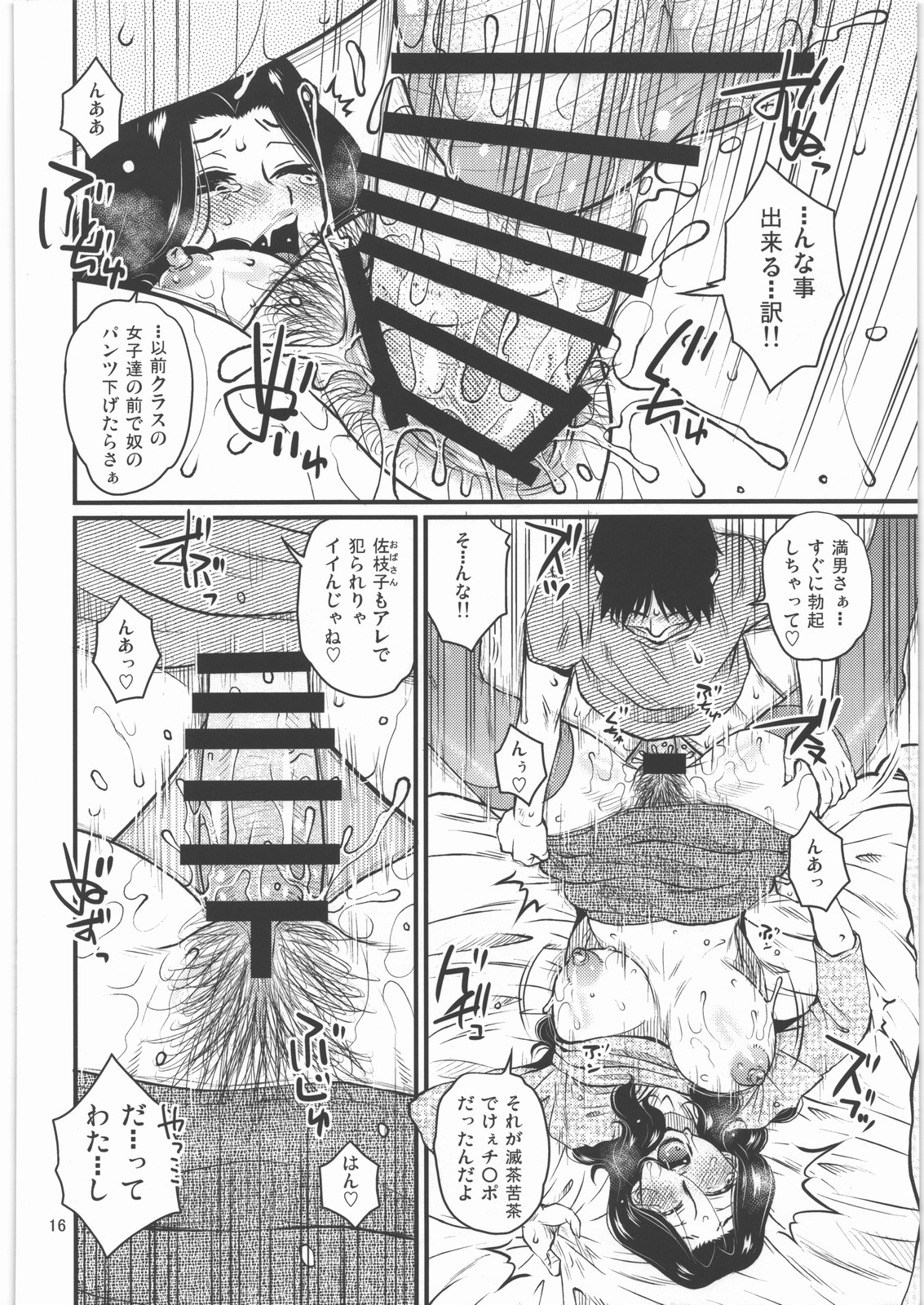 (C86) [Mashimin Koubou (Mashi Miyuki)] Aitsu no Hahaoya ga Dashita Koukan Jouken o Ore ga Nonda Kekka page 15 full