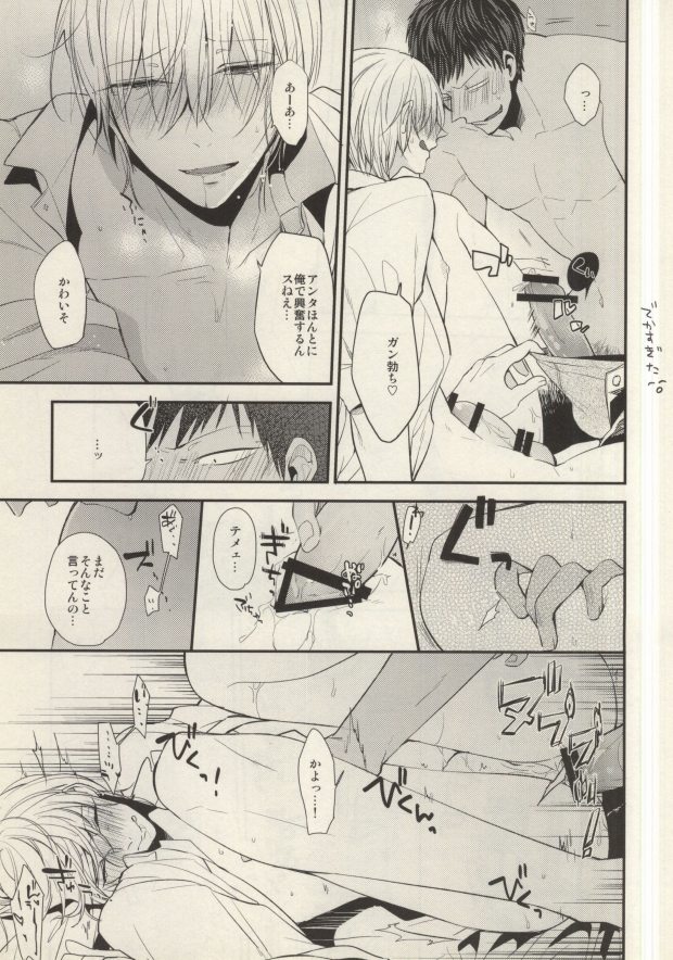 (Kimi to no 1on1) [Picricacid (Saiki Makiko)] Hasande, Kitte, Totonoete. (Kuroko no Basuke) page 8 full
